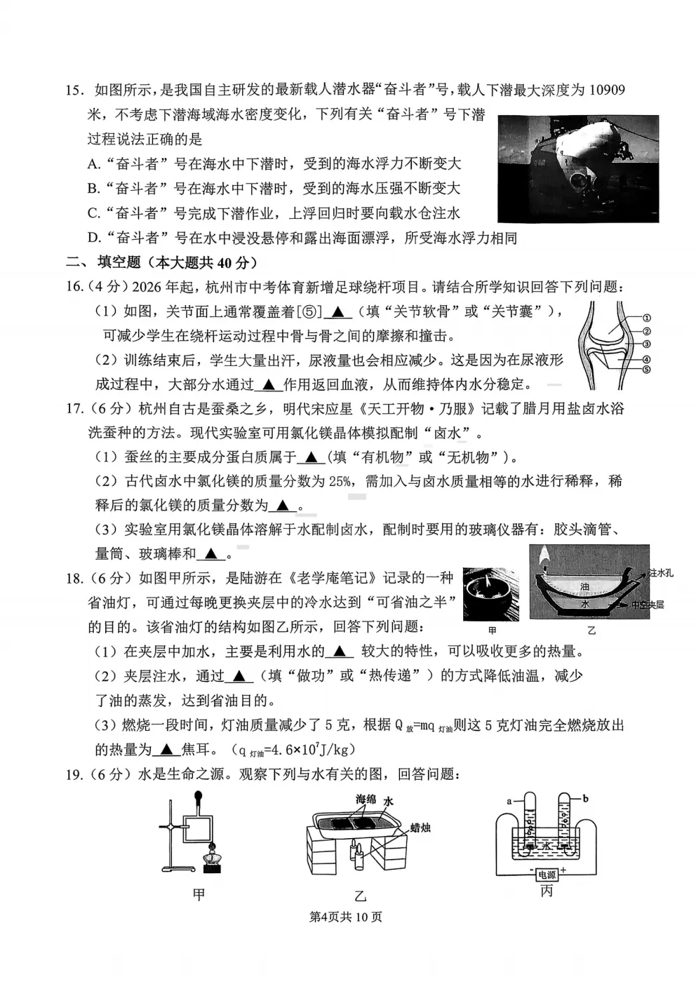 中考一模|2026年4月杭州上城区中考一模试卷(最新更新) 第11张