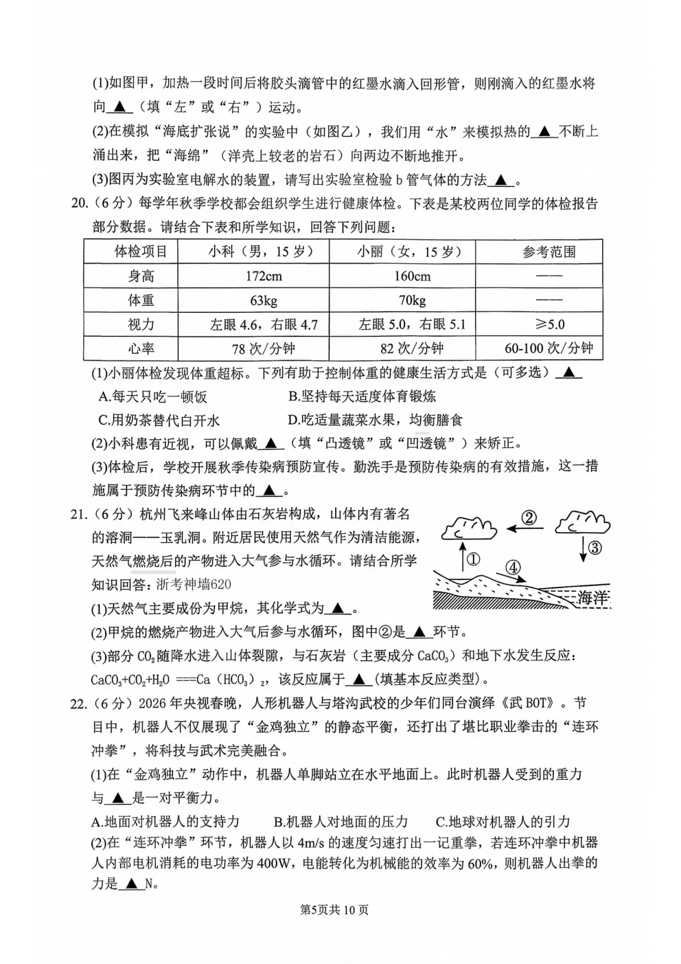 中考一模|2026年4月杭州上城区中考一模试卷(最新更新) 第12张