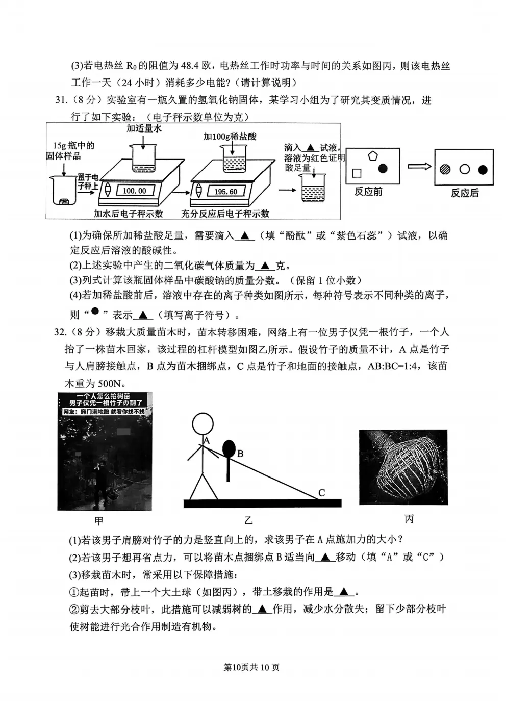 中考一模|2026年4月杭州上城区中考一模试卷(最新更新) 第17张
