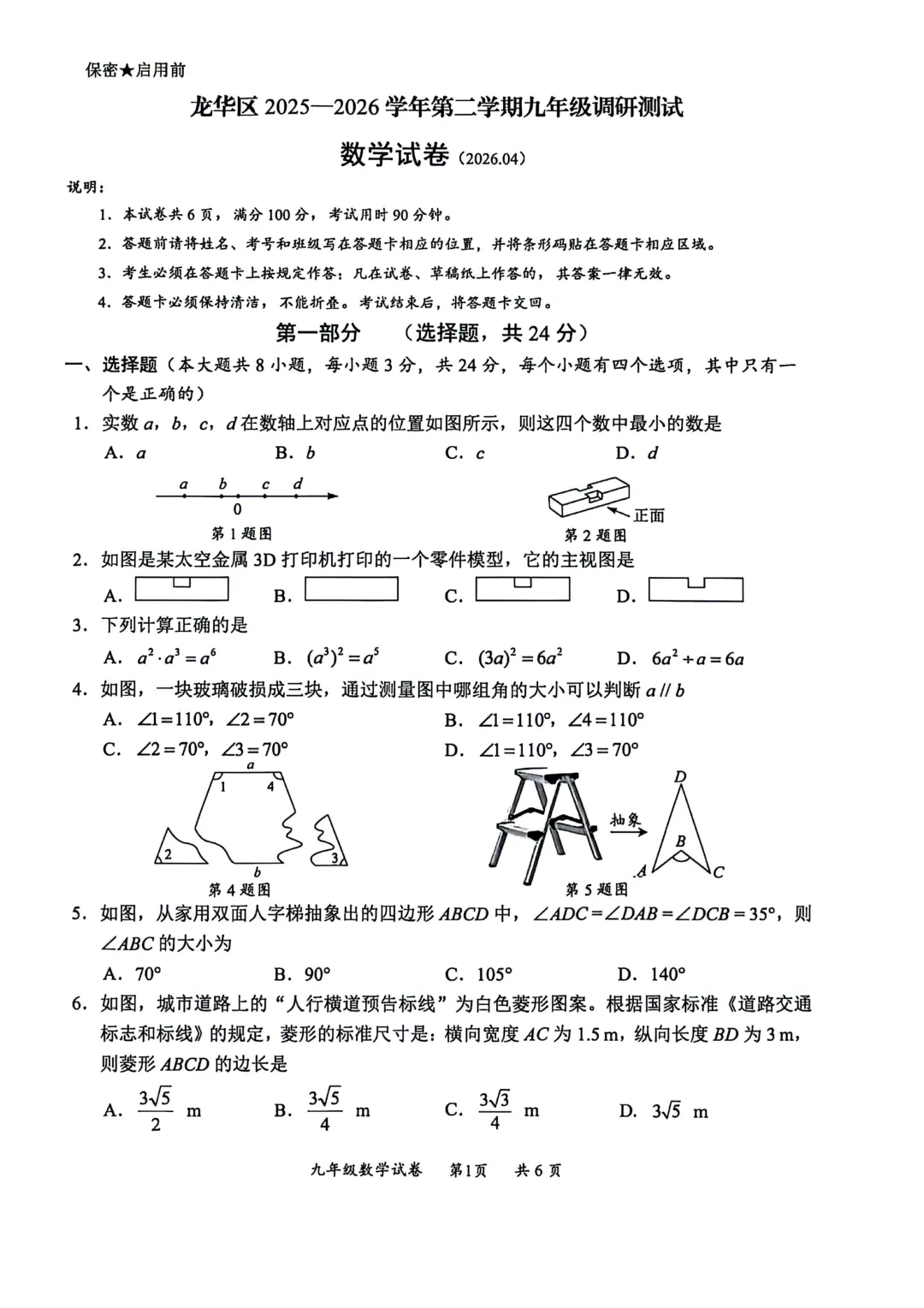 2026深圳龙华/盐田/南二外等多区中考二模真题+答案汇总 第4张