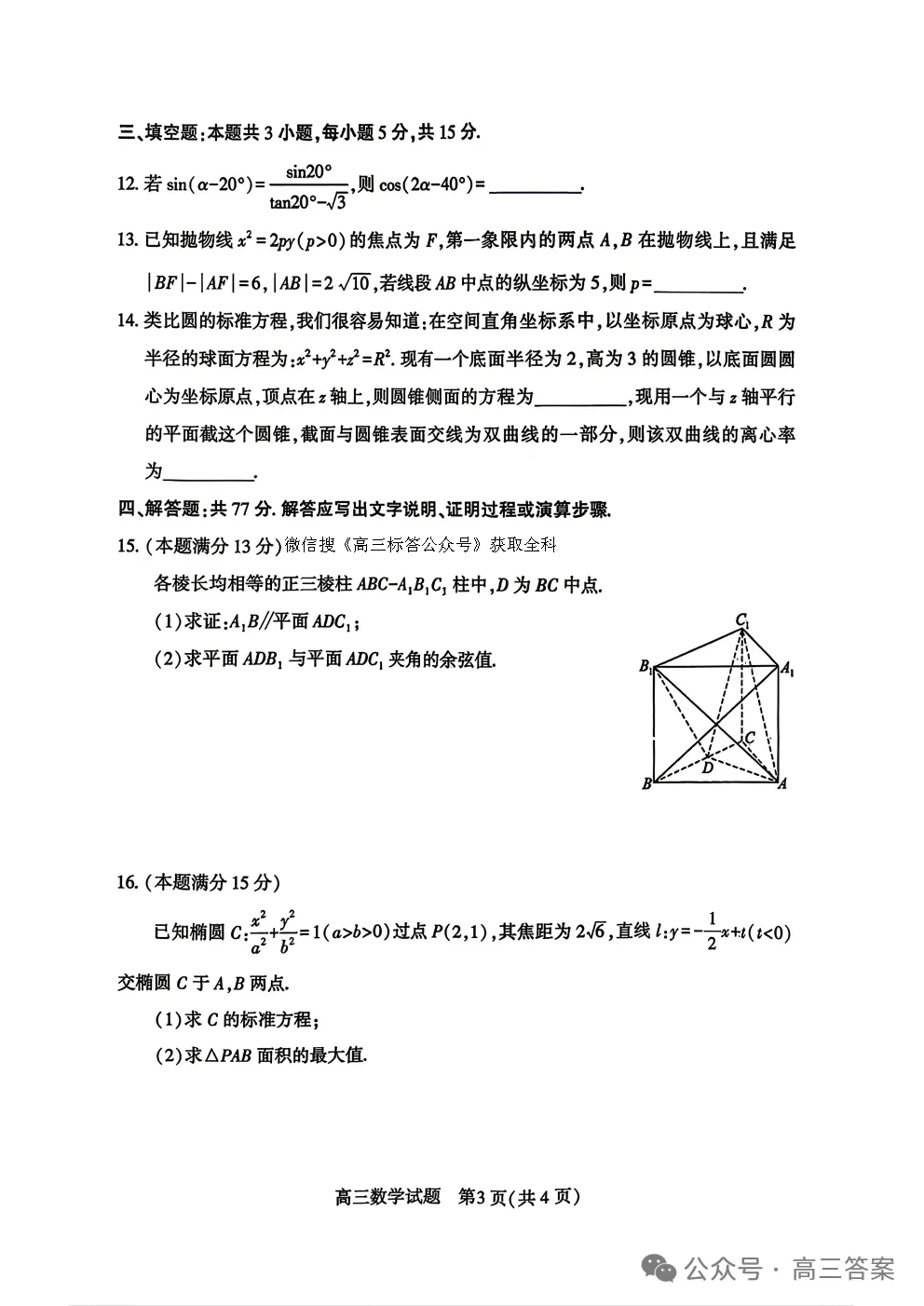 2026湖北省高三4月调研模拟考试全科下载 第3张 2026湖北省高三4月调研模拟考试全科下载 第3张