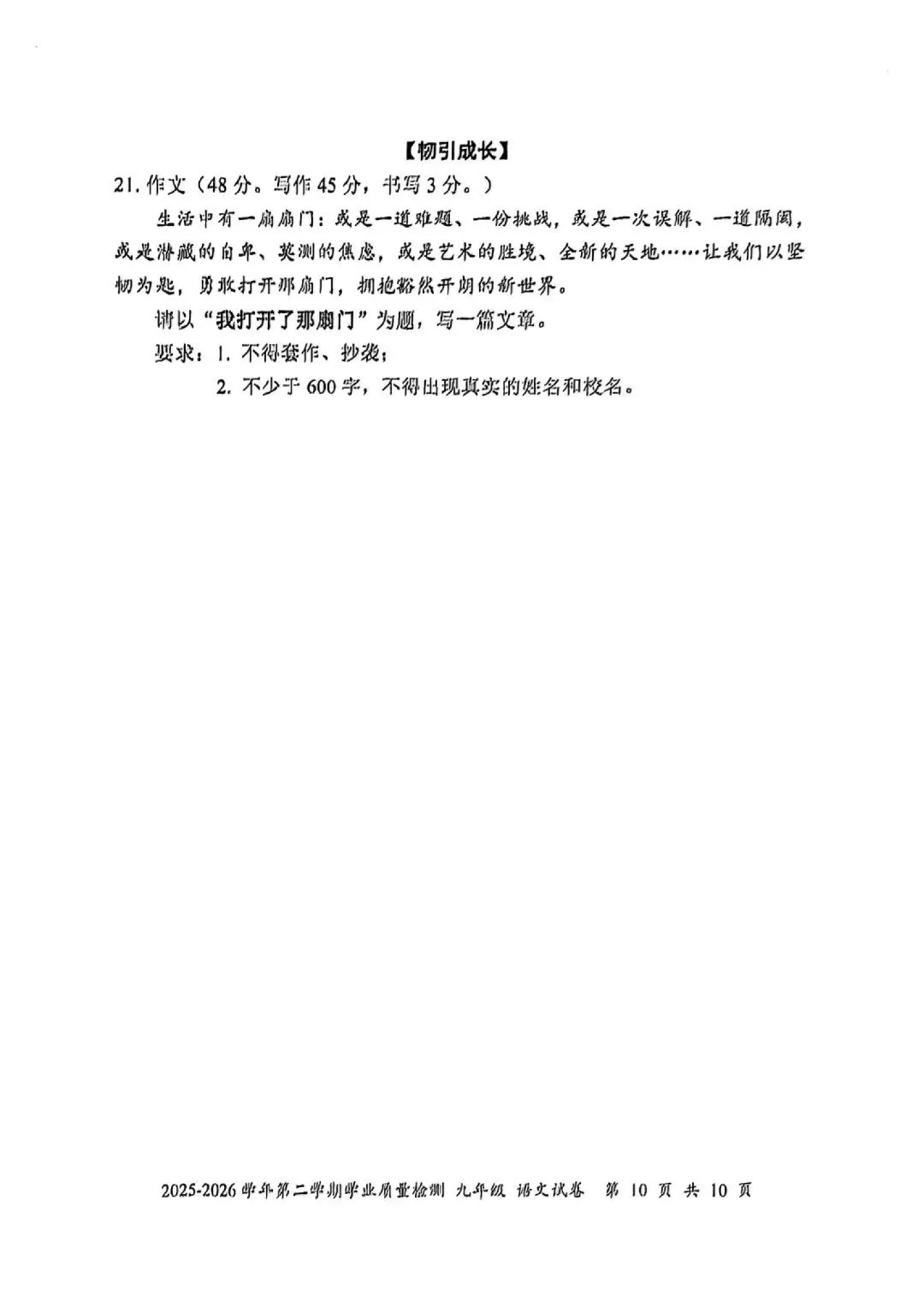 深圳26中考二模|多区开考!罗湖/宝安/光明/南二外初三二模试卷+答案出炉! 第11张