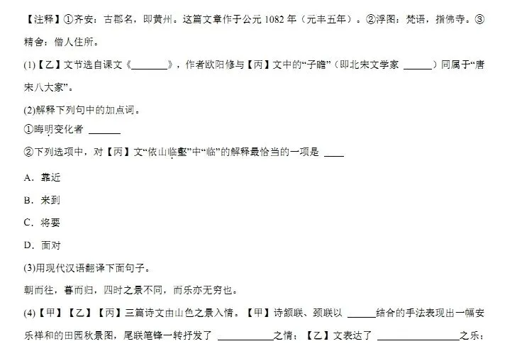 文言文翻译四大易错点突破|中考语文提分秘籍 第8张 文言文翻译四大易错点突破|中考语文提分秘籍 第8张