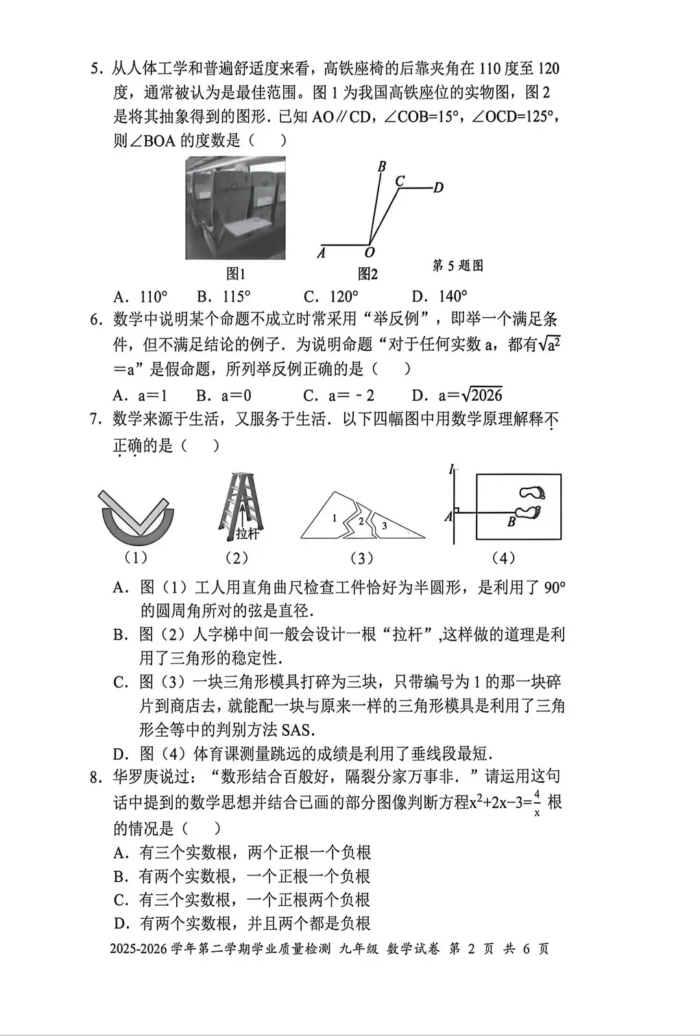 深圳26中考二模|多区开考!罗湖/宝安/光明/南二外初三二模试卷+答案出炉! 第17张