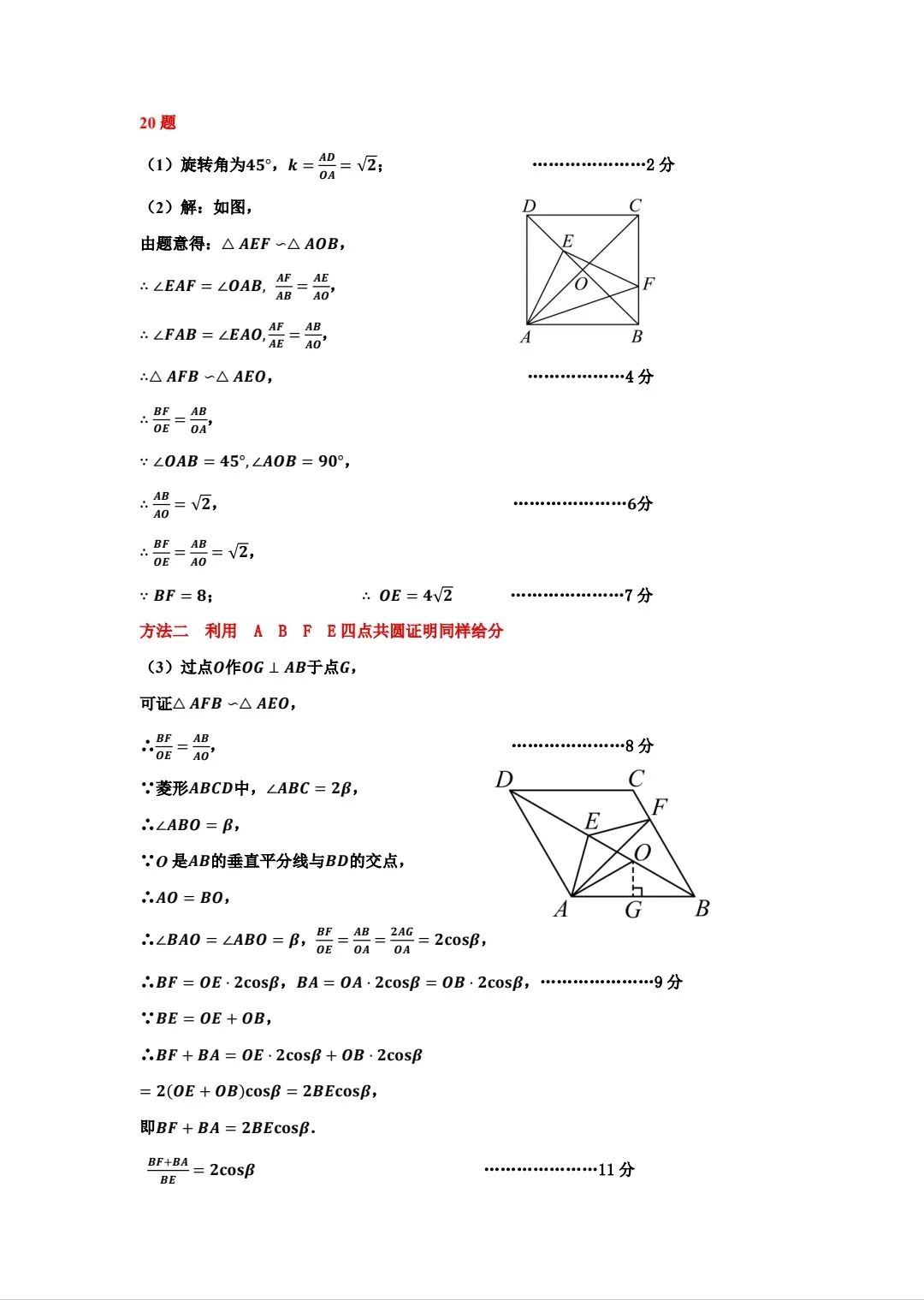 深圳26中考二模|多区开考!罗湖/宝安/光明/南二外初三二模试卷+答案出炉! 第26张