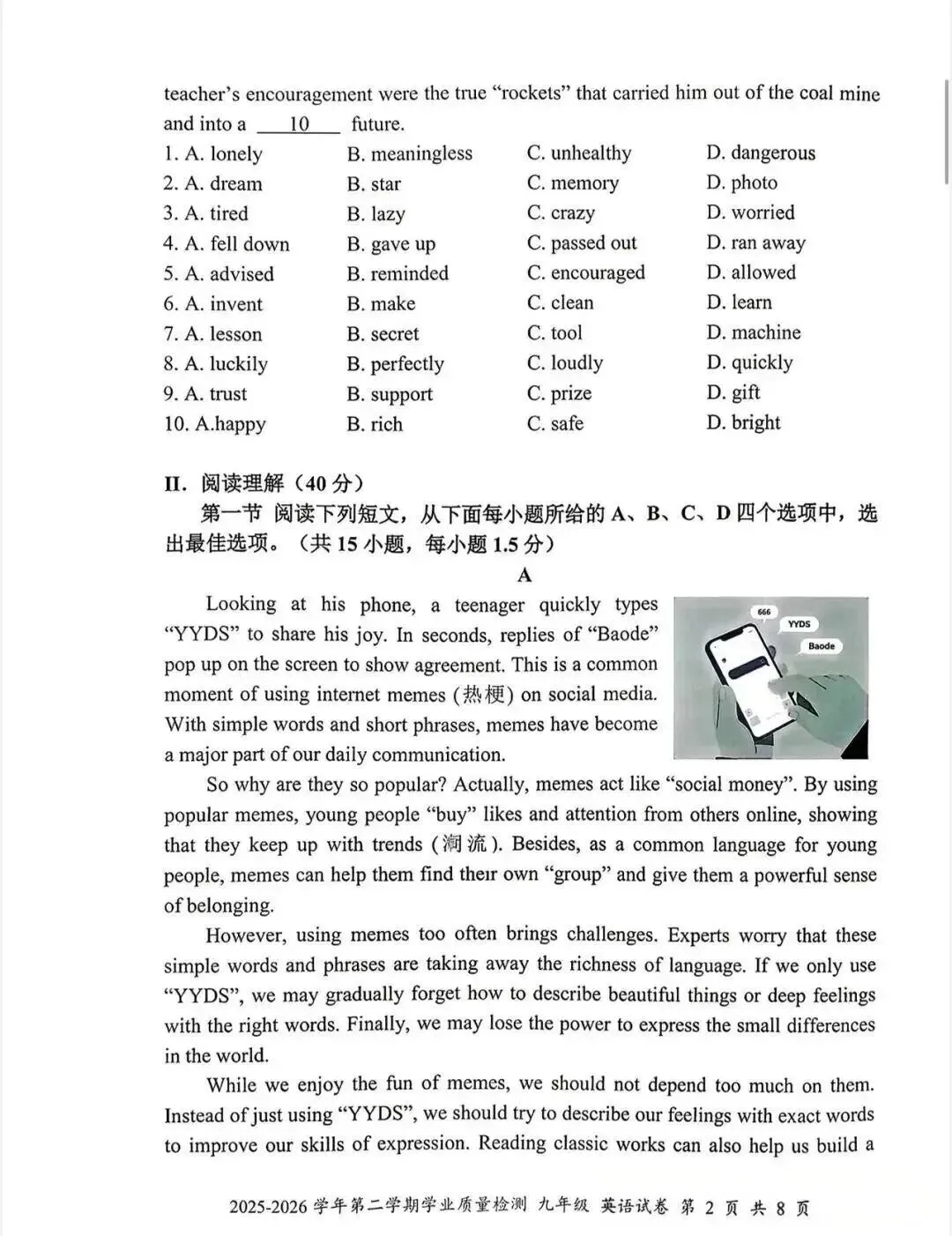 深圳26中考二模|多区开考!罗湖/宝安/光明/南二外初三二模试卷+答案出炉! 第28张