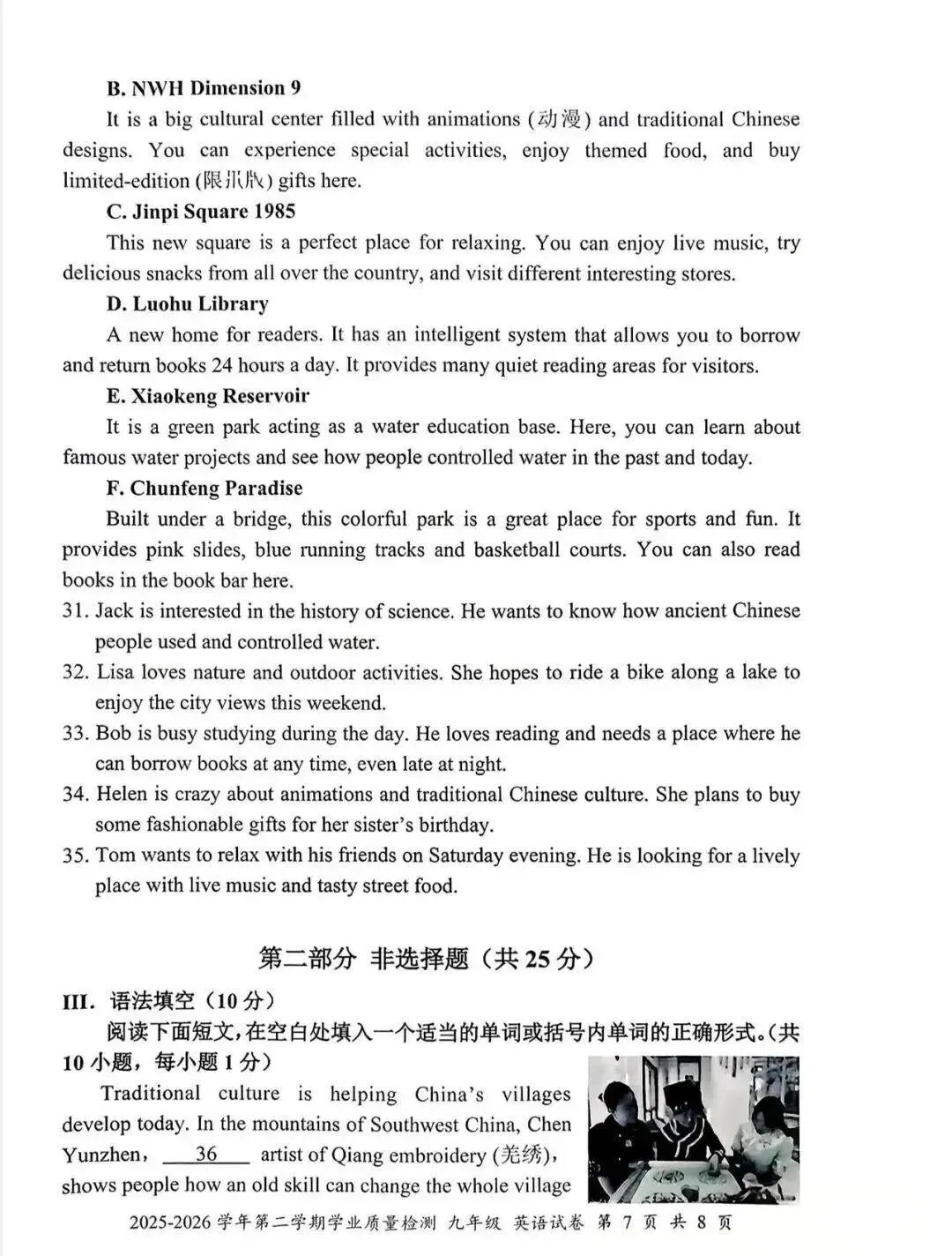 深圳26中考二模|多区开考!罗湖/宝安/光明/南二外初三二模试卷+答案出炉! 第33张