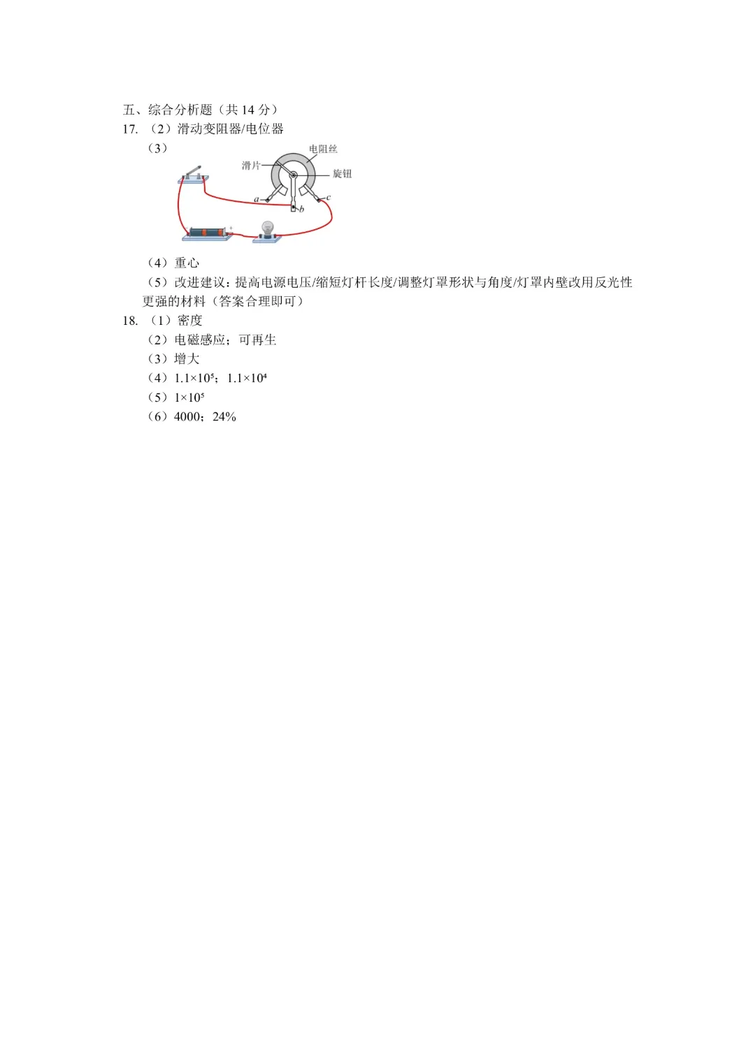 深圳26中考二模|多区开考!罗湖/宝安/光明/南二外初三二模试卷+答案出炉! 第45张