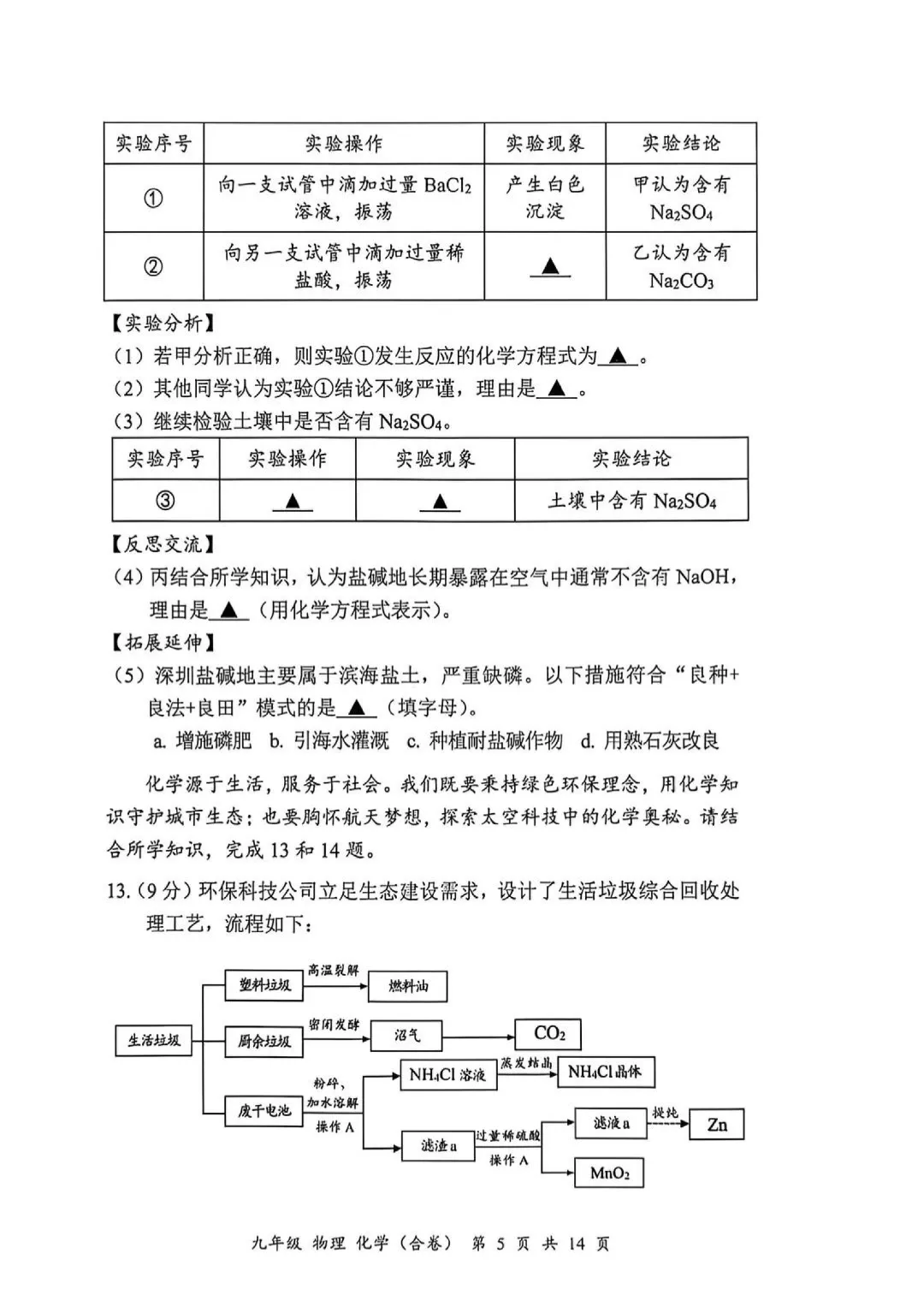 深圳26中考二模|多区开考!罗湖/宝安/光明/南二外初三二模试卷+答案出炉! 第50张