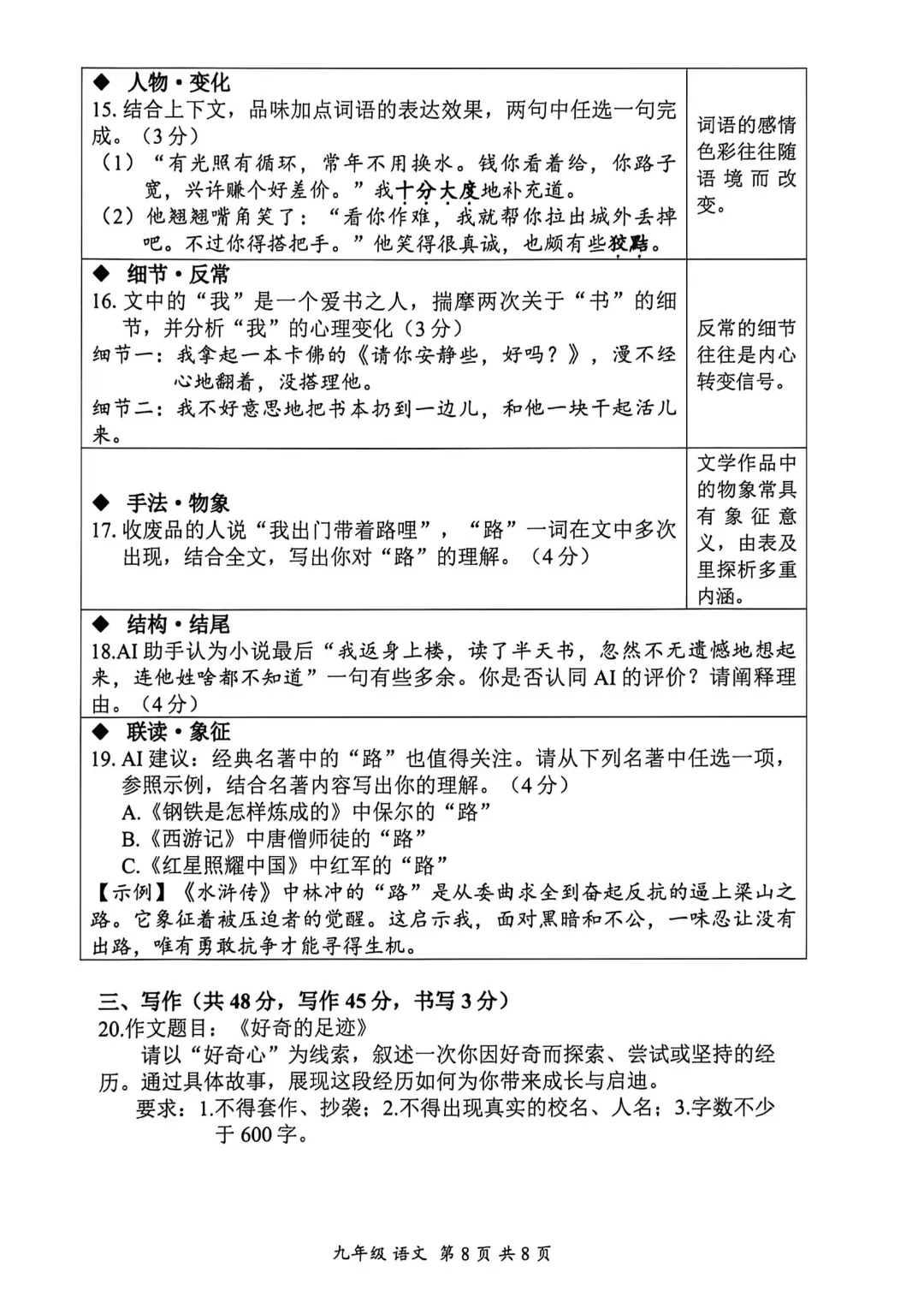 深圳26中考二模|多区开考!罗湖/宝安/光明/南二外初三二模试卷+答案出炉! 第62张