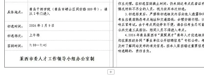 2026莱西优选初试时间确定!历年真题考这些!-第3张图片-四季读书网 2026莱西优选初试时间确定!历年真题考这些!-第3张图片-四季读书网