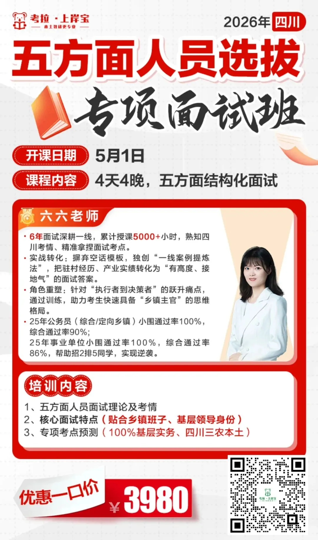 2026四川五方面人员最新面试真题,考拉成都五一开班!-第8张图片-四季读书网