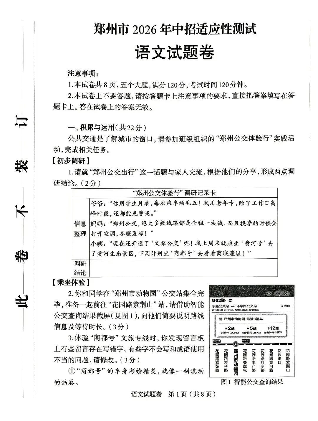 【前沿试题】2026年郑州市中考一模语文试卷(含参考答案)-第2张图片-四季读书网