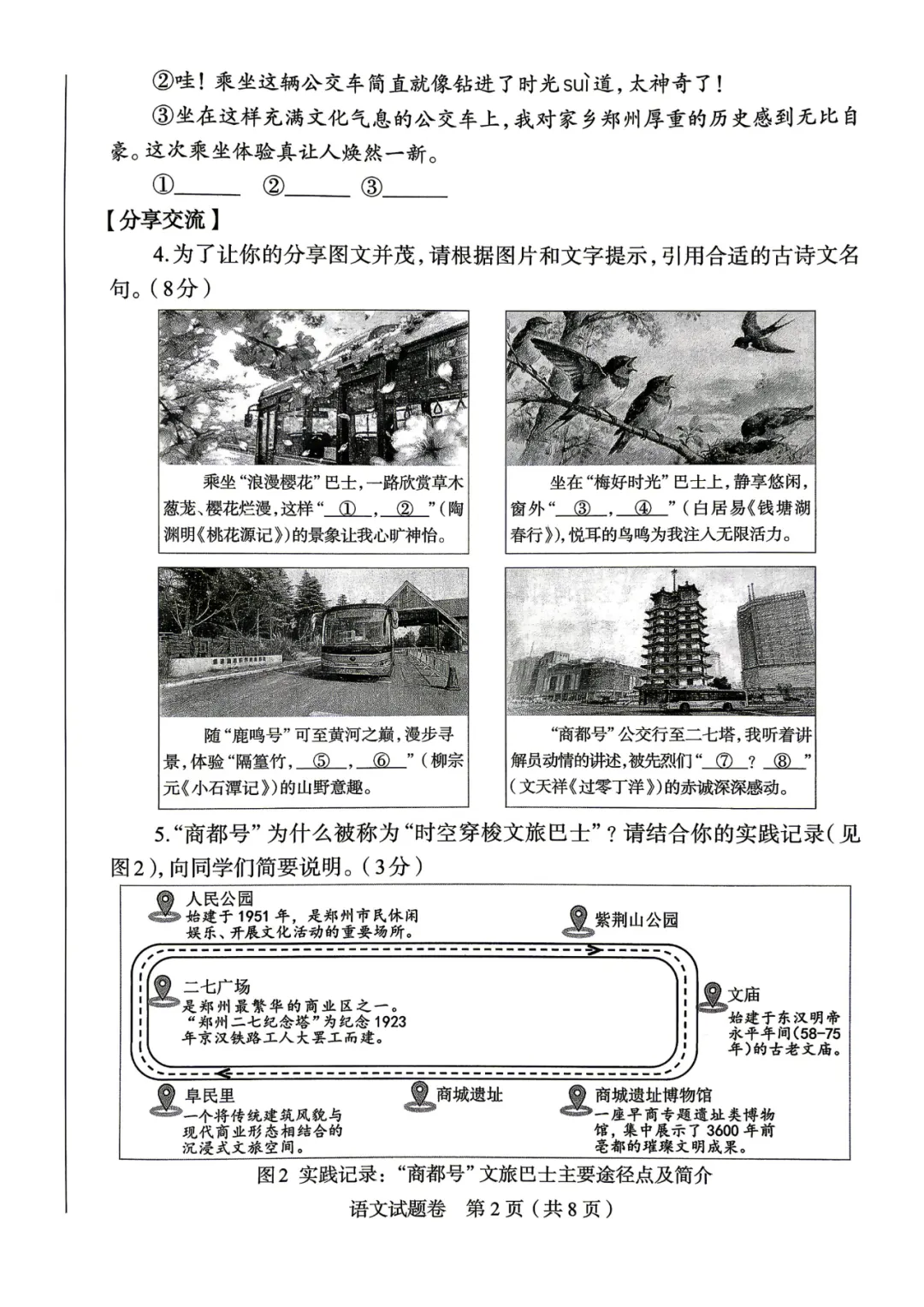 【前沿试题】2026年郑州市中考一模语文试卷(含参考答案)-第3张图片-四季读书网