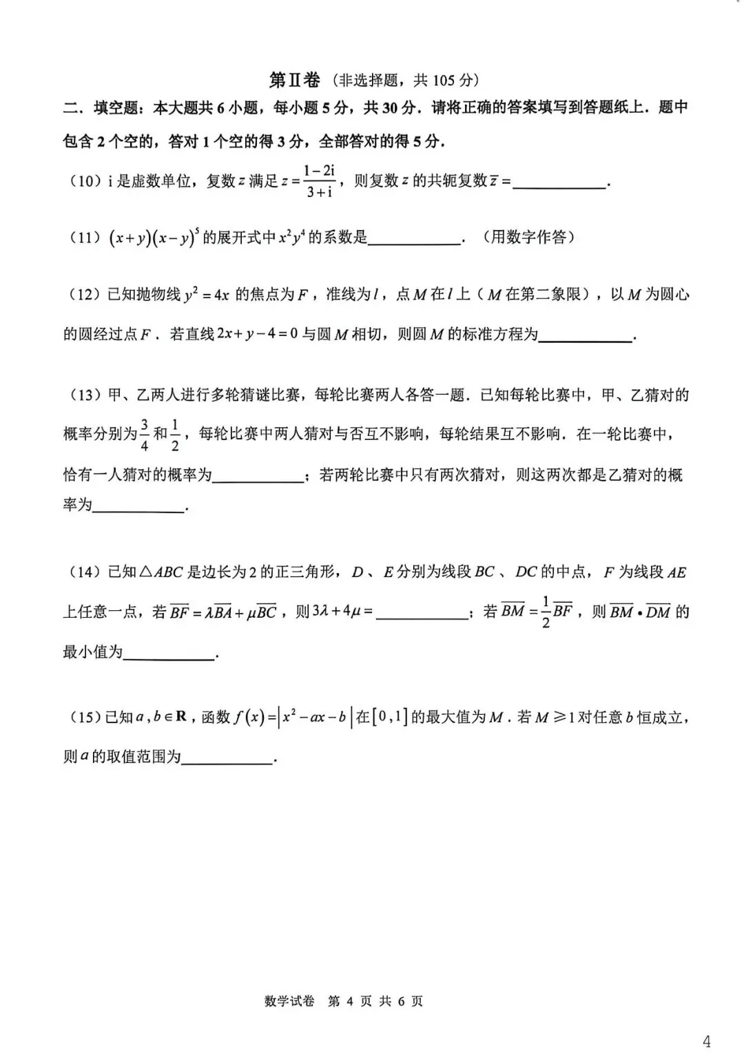 2026十二校二模数学试卷及答案-第4张图片-四季读书网