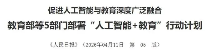 AI时代中考大洗牌:刷题耗时长,什么才是新“抢跑”能力?-第14张图片-四季读书网