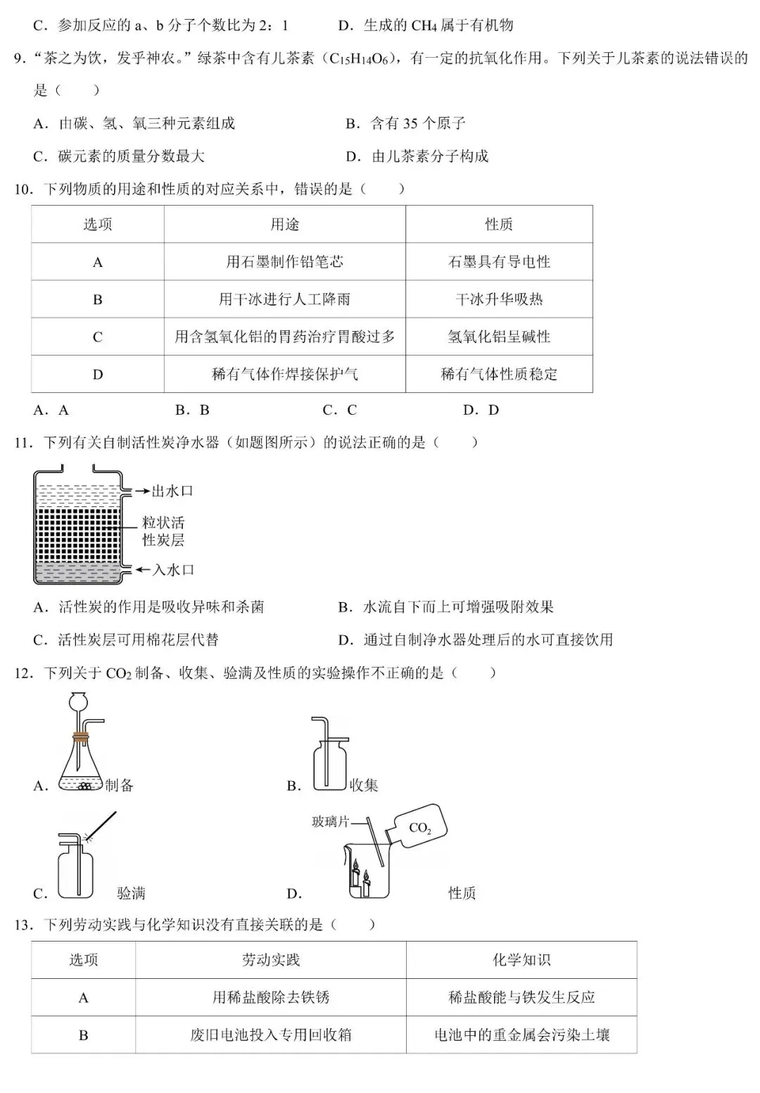 2026年清远市中考化学适应性试卷(含答案)-第3张图片-四季读书网 2026年清远市中考化学适应性试卷(含答案)-第3张图片-四季读书网