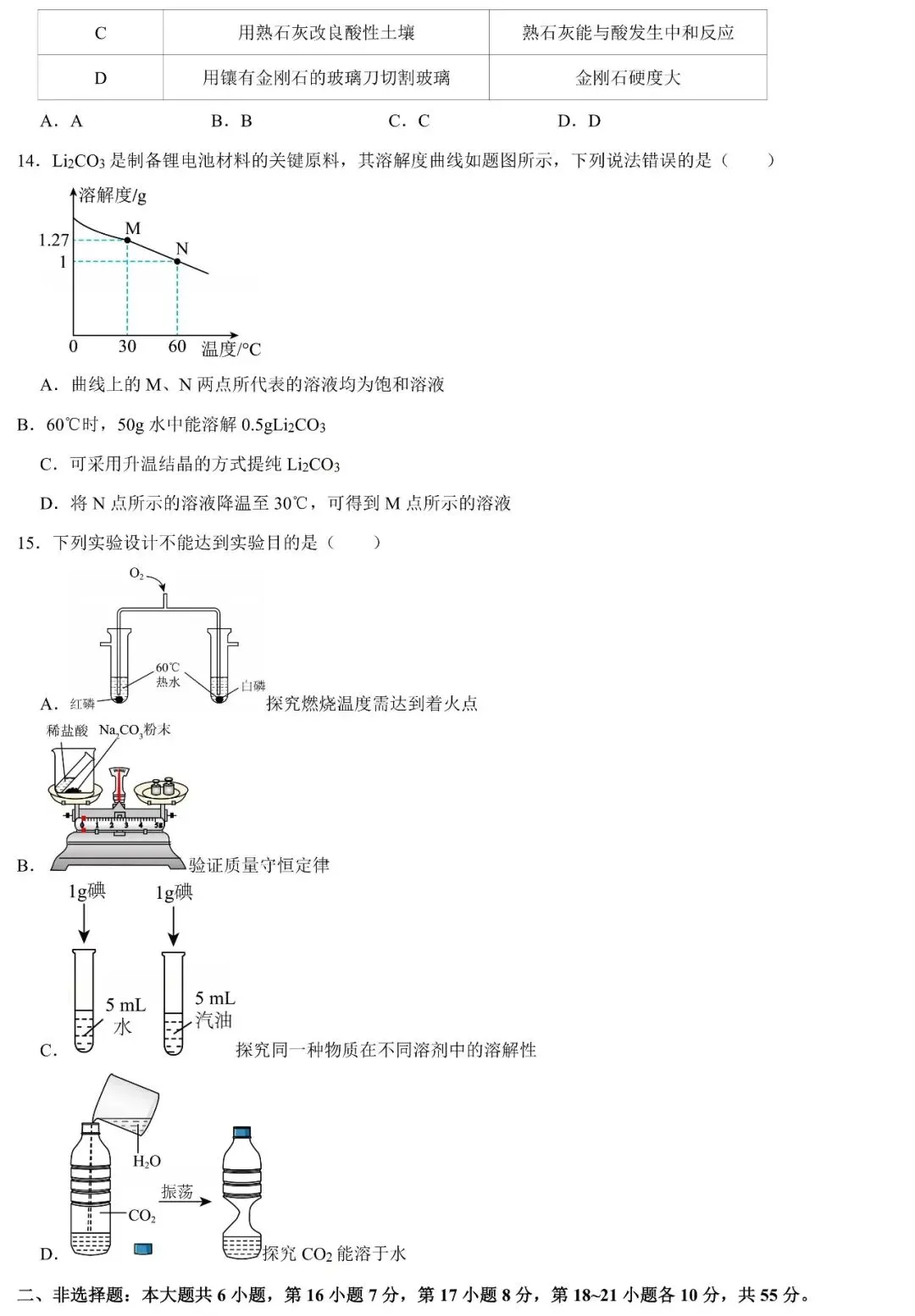 2026年清远市中考化学适应性试卷(含答案)-第4张图片-四季读书网 2026年清远市中考化学适应性试卷(含答案)-第4张图片-四季读书网