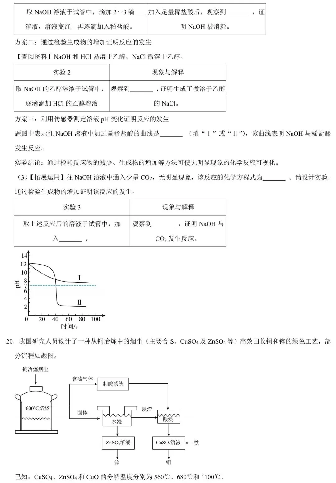 2026年清远市中考化学适应性试卷(含答案)-第7张图片-四季读书网 2026年清远市中考化学适应性试卷(含答案)-第7张图片-四季读书网