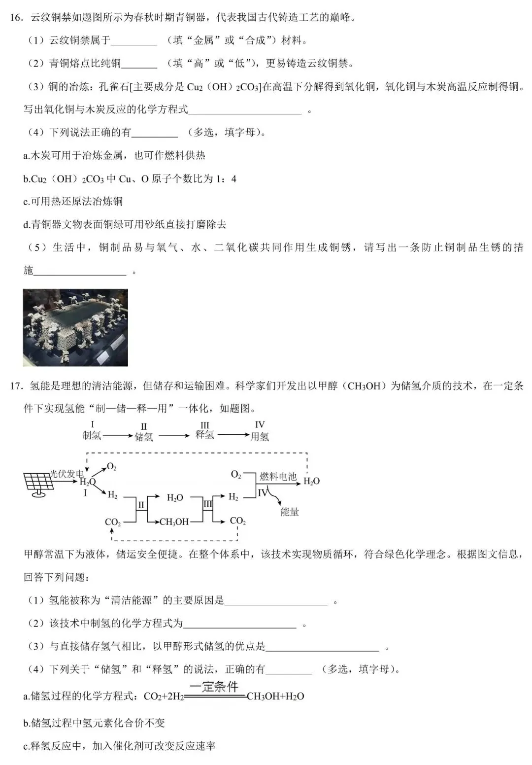 2026年清远市中考化学适应性试卷(含答案)-第5张图片-四季读书网 2026年清远市中考化学适应性试卷(含答案)-第5张图片-四季读书网