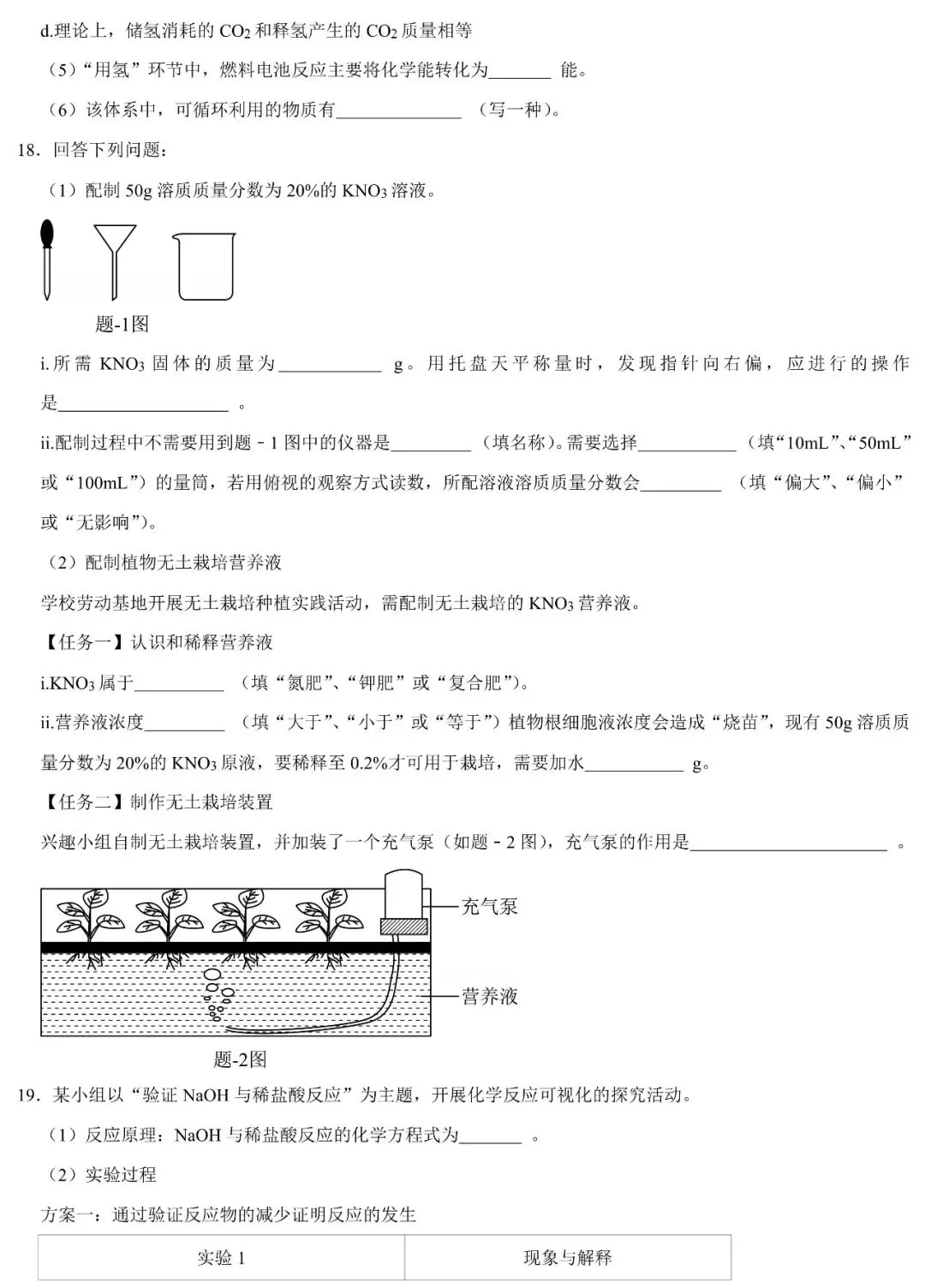 2026年清远市中考化学适应性试卷(含答案)-第6张图片-四季读书网 2026年清远市中考化学适应性试卷(含答案)-第6张图片-四季读书网