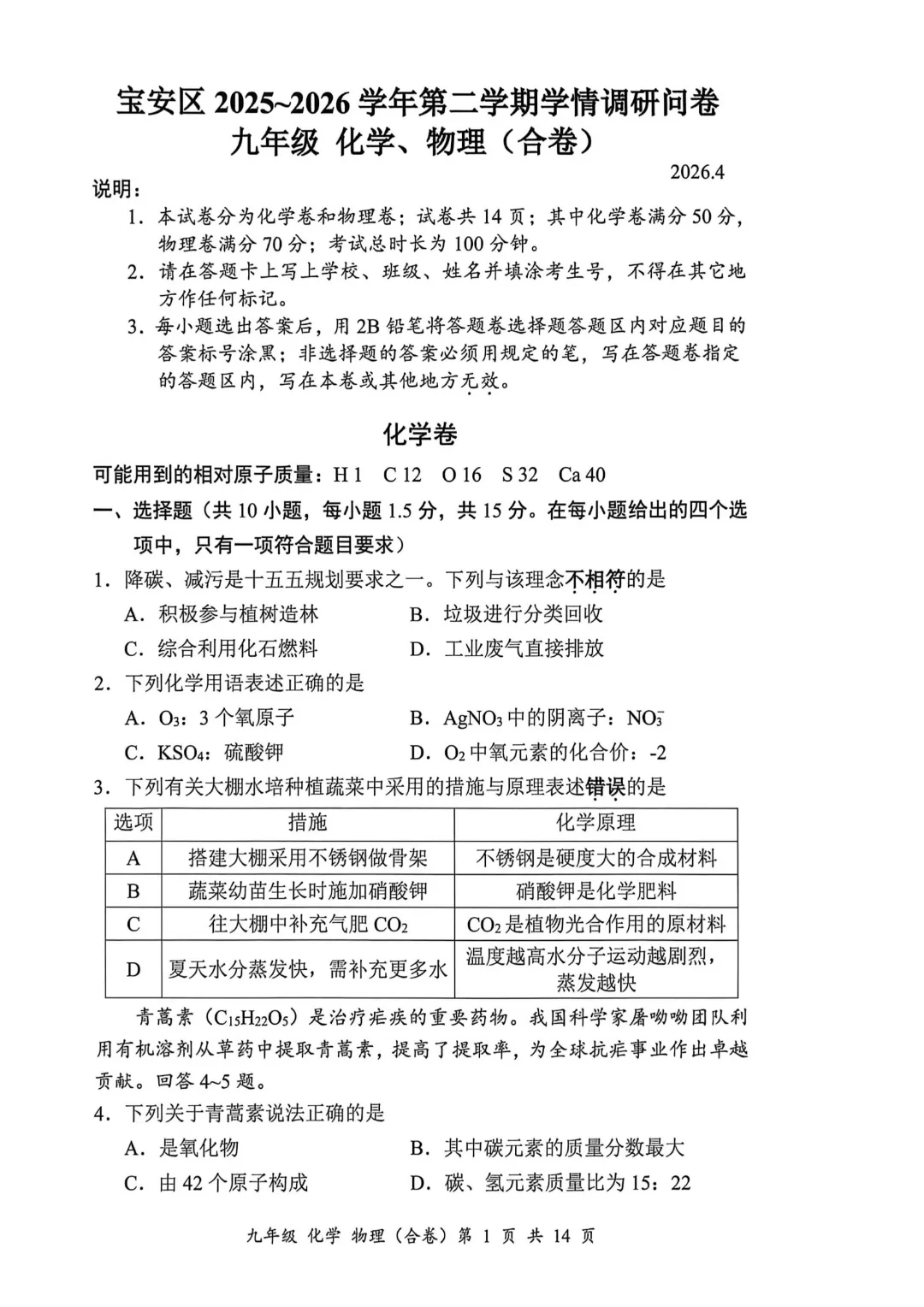 深圳26中考二模|多区开考!罗湖/宝安/光明/南二外初三二模试卷+答案出炉! 第101张