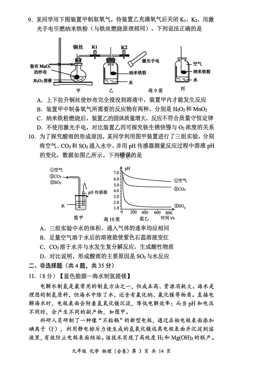 深圳26中考二模|多区开考!罗湖/宝安/光明/南二外初三二模试卷+答案出炉! 第103张