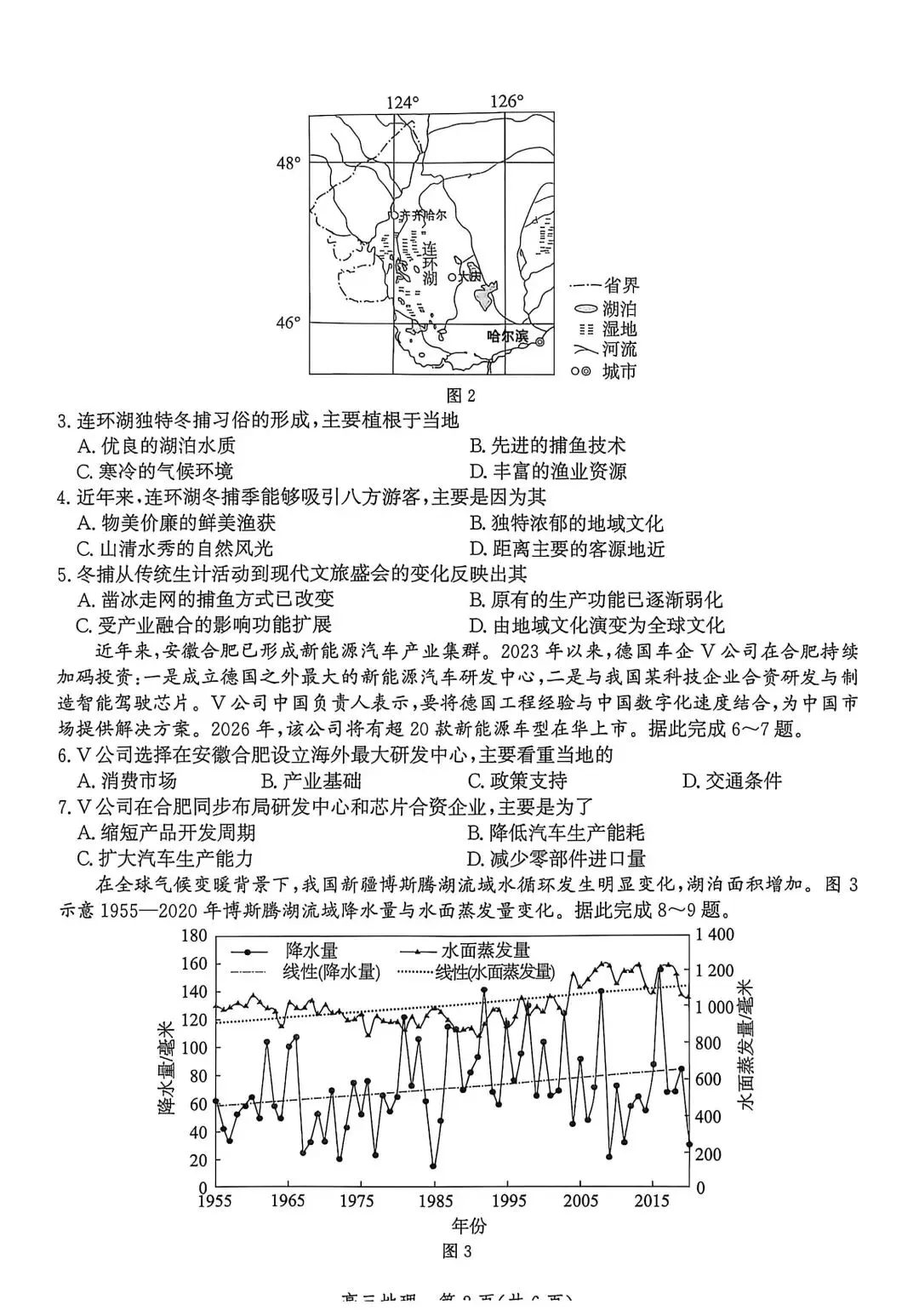 河北省张家口2026高三二模地理试卷及答案-第2张图片-四季读书网