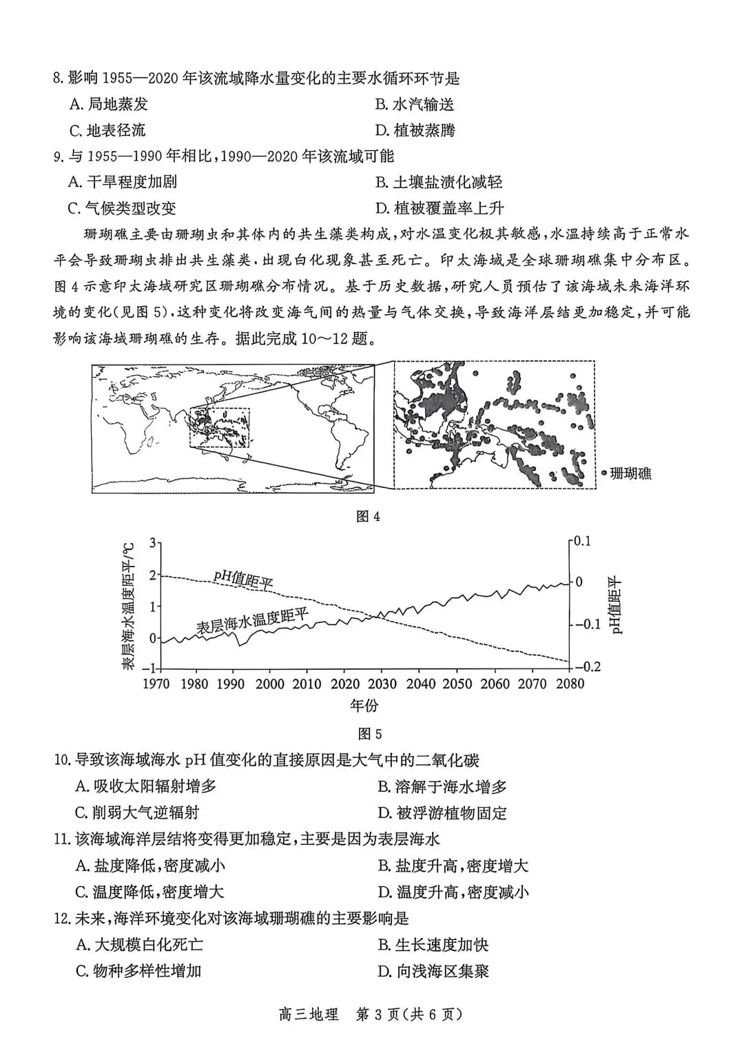 河北省张家口2026高三二模地理试卷及答案-第3张图片-四季读书网