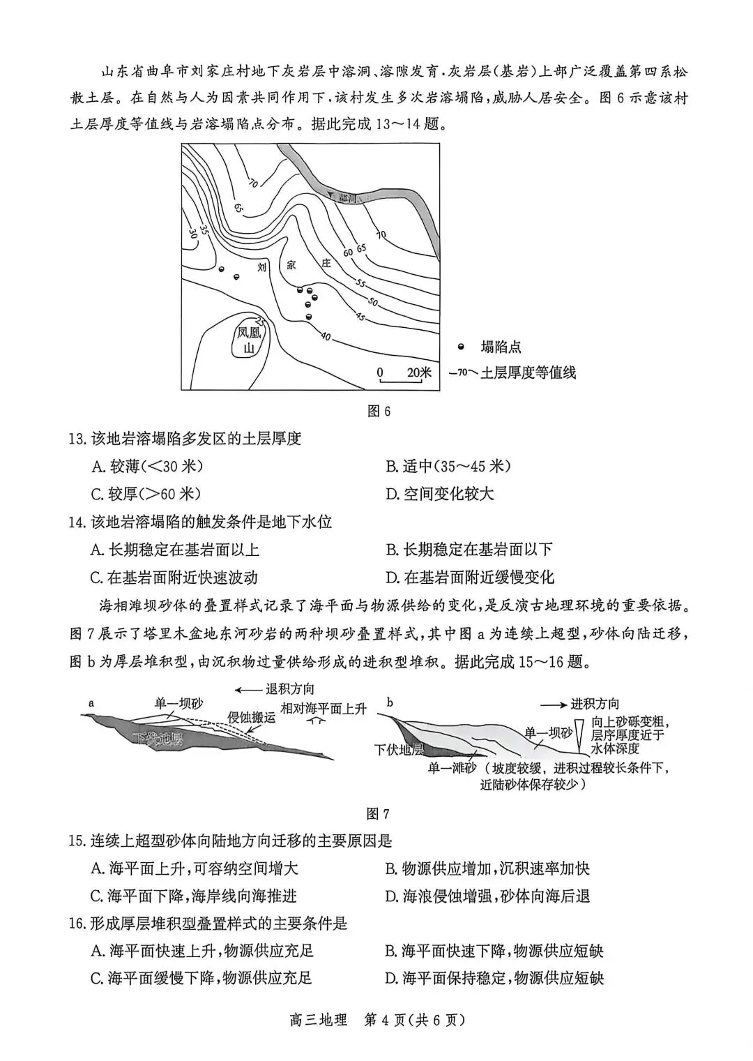 河北省张家口2026高三二模地理试卷及答案-第4张图片-四季读书网
