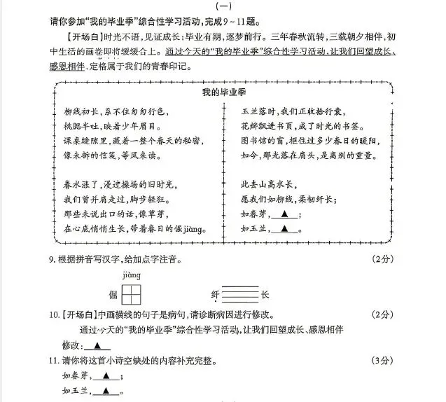 中考研题 | 山西中考语文第8-10题-第3张图片-四季读书网
