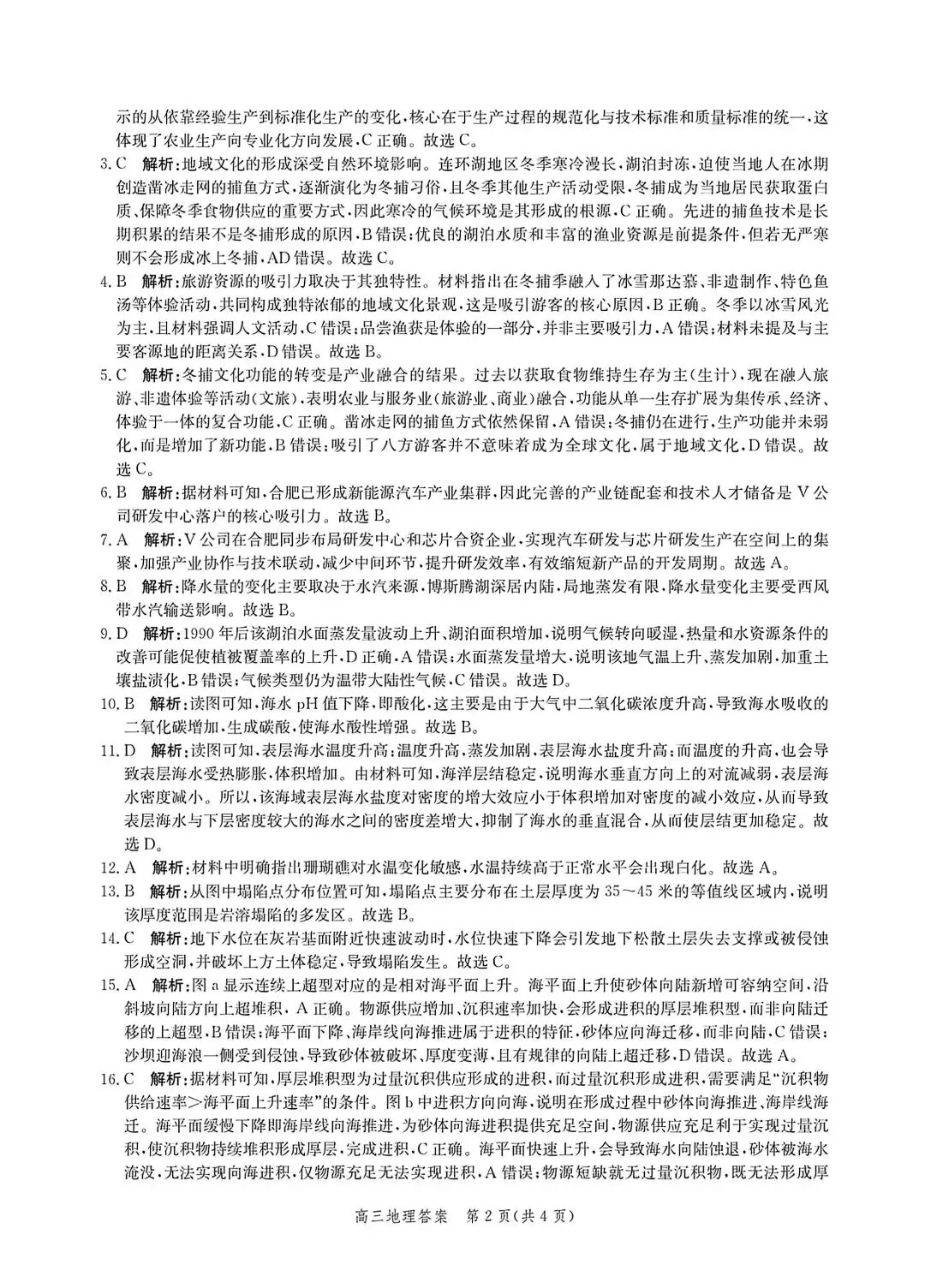 河北省张家口2026高三二模地理试卷及答案-第8张图片-四季读书网