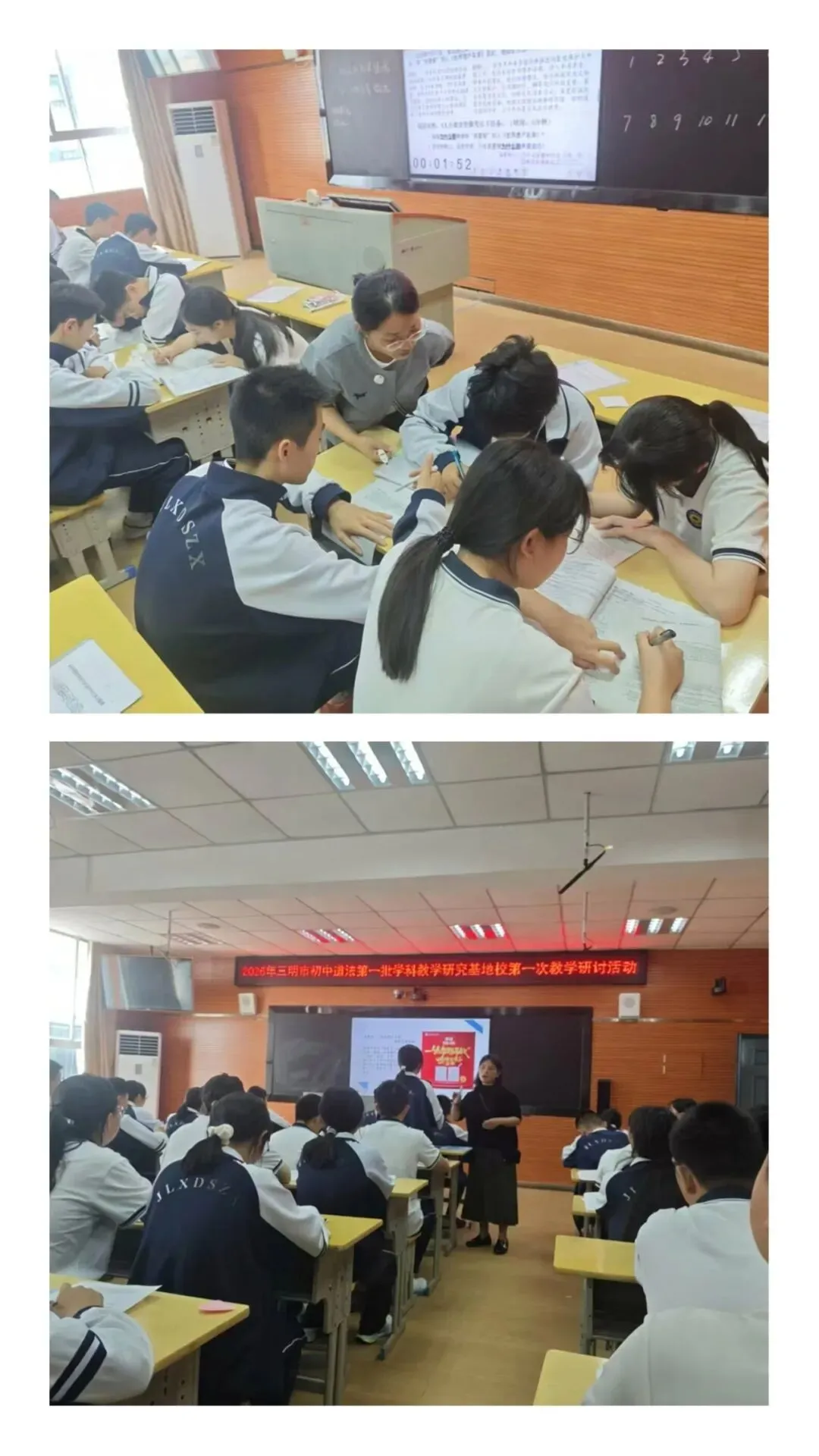 聚焦议题式复习 赋能中考备考——2026年三明市初中道德与法治学科基地校教学研讨活动在将乐四中举行-第6张图片-四季读书网