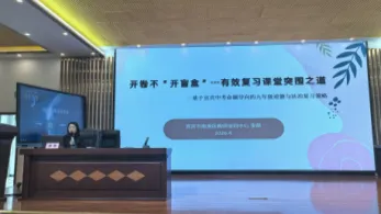 聚焦中考明方向 精准施策促提升——2026年九年级道德与法治复习研讨活动-第19张图片-四季读书网