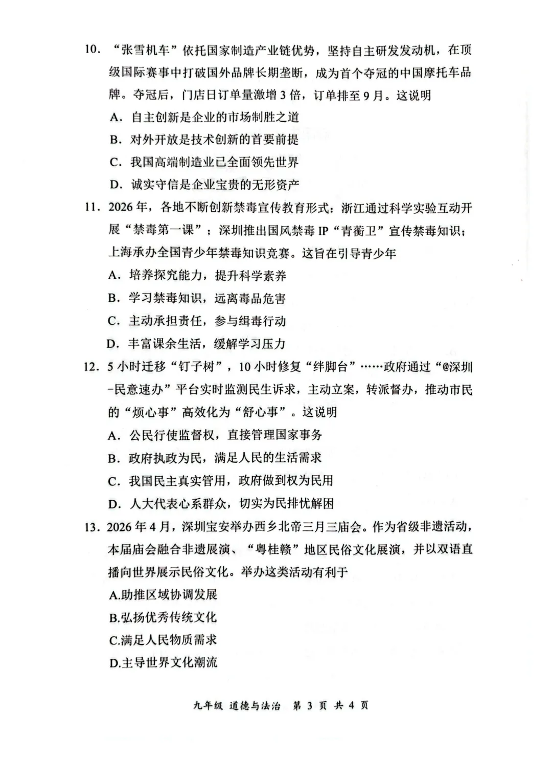 深圳26中考二模|多区开考!罗湖/宝安/光明/南二外初三二模试卷+答案出炉! 第118张