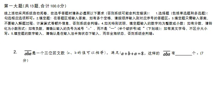 2026年上海思维100真题及解析(3-5年级)高清版分享!-第11张图片-四季读书网 2026年上海思维100真题及解析(3-5年级)高清版分享!-第11张图片-四季读书网