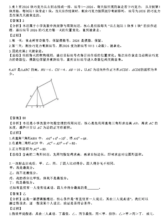 2026年上海思维100真题及解析(3-5年级)高清版分享!-第14张图片-四季读书网 2026年上海思维100真题及解析(3-5年级)高清版分享!-第14张图片-四季读书网