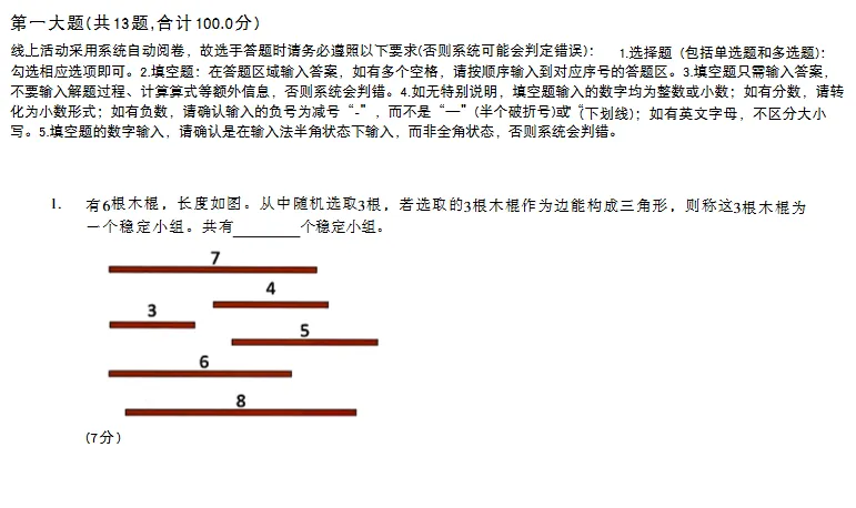 2026年上海思维100真题及解析(3-5年级)高清版分享!-第15张图片-四季读书网 2026年上海思维100真题及解析(3-5年级)高清版分享!-第15张图片-四季读书网