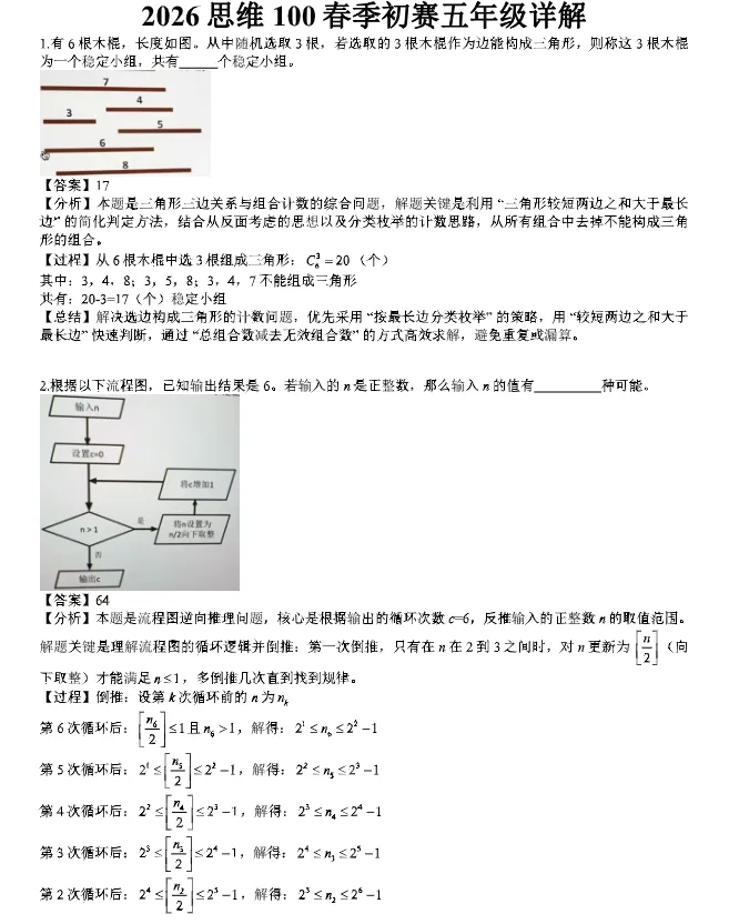 2026年上海思维100真题及解析(3-5年级)高清版分享!-第16张图片-四季读书网 2026年上海思维100真题及解析(3-5年级)高清版分享!-第16张图片-四季读书网