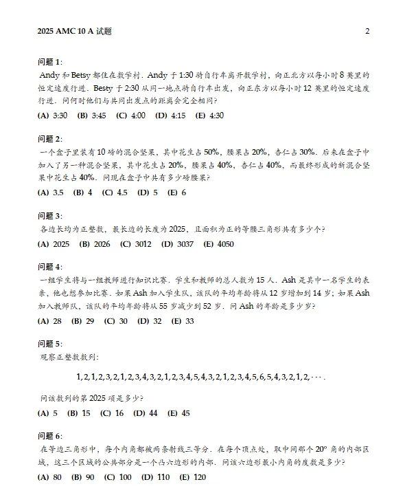 AMC10数学竞赛历年真题(2000-2025)中英双语版本+解析!-第2张图片-四季读书网