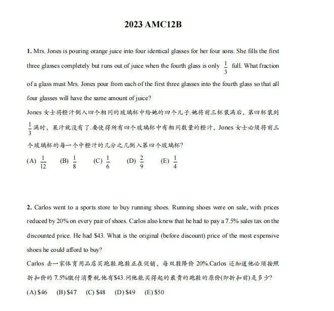 AMC10数学竞赛历年真题(2000-2025)中英双语版本+解析!-第5张图片-四季读书网