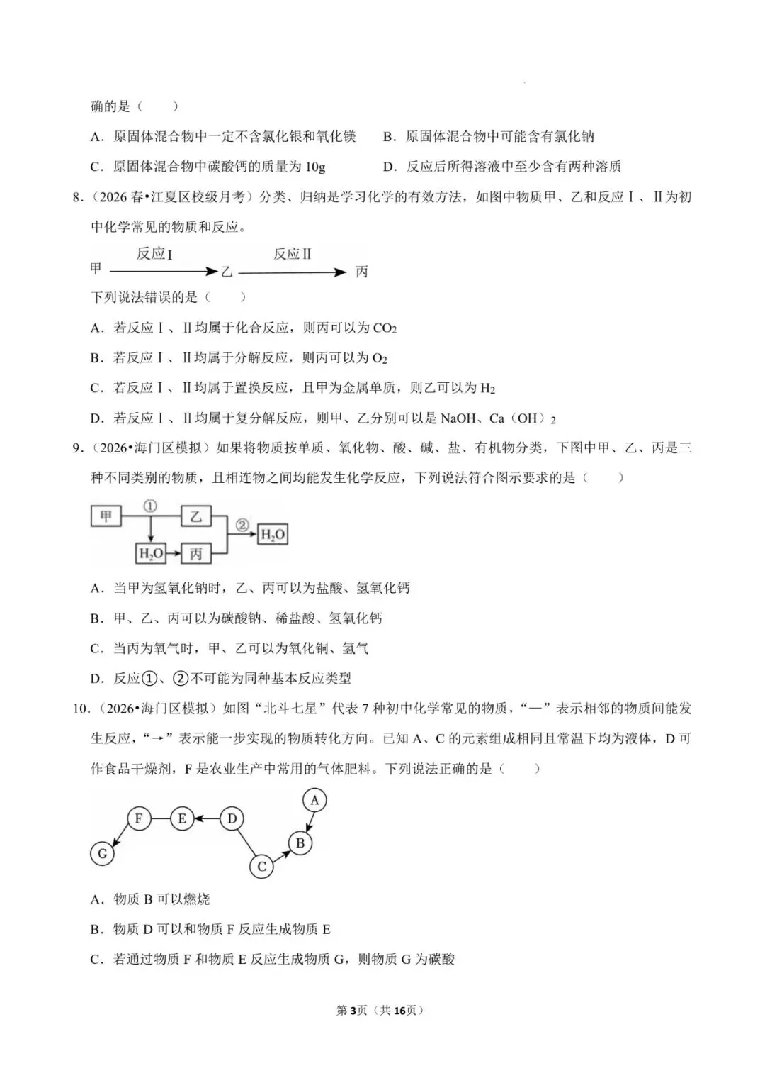 2026年中考化学专题复习训练——推断题(有解析版答案,可下载)-第3张图片-四季读书网