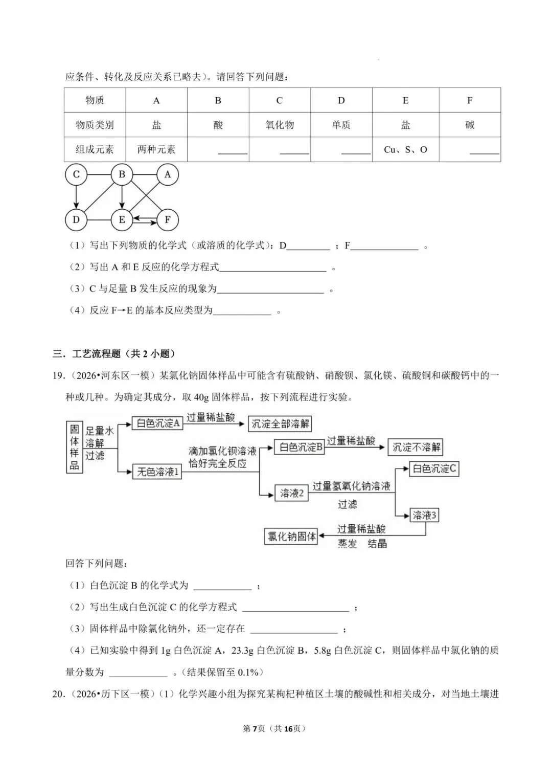 2026年中考化学专题复习训练——推断题(有解析版答案,可下载)-第7张图片-四季读书网