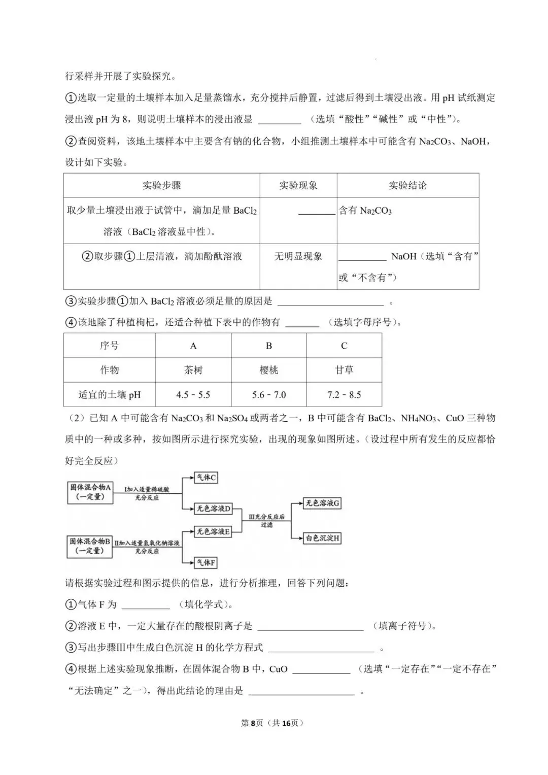 2026年中考化学专题复习训练——推断题(有解析版答案,可下载)-第8张图片-四季读书网