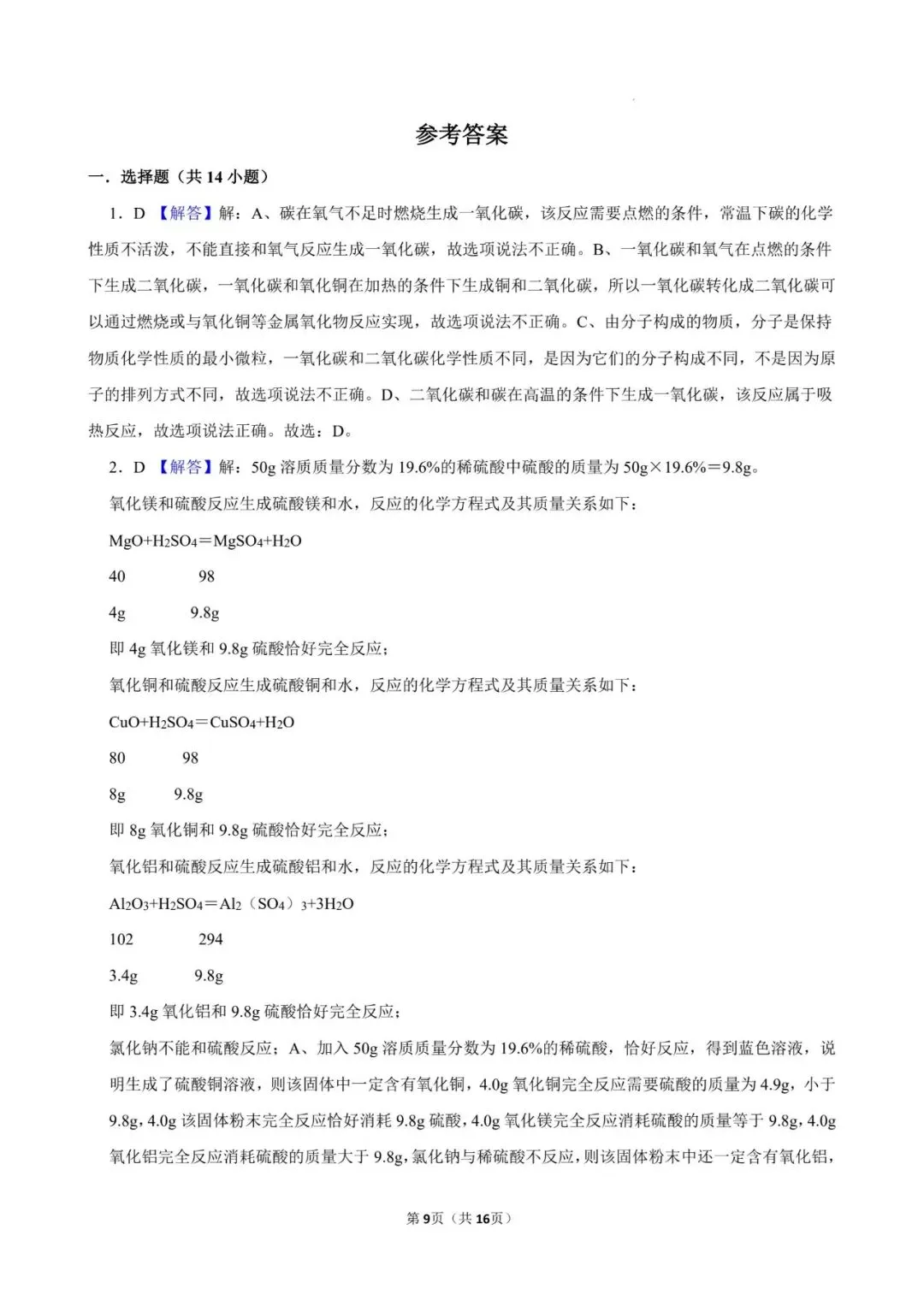 2026年中考化学专题复习训练——推断题(有解析版答案,可下载)-第9张图片-四季读书网
