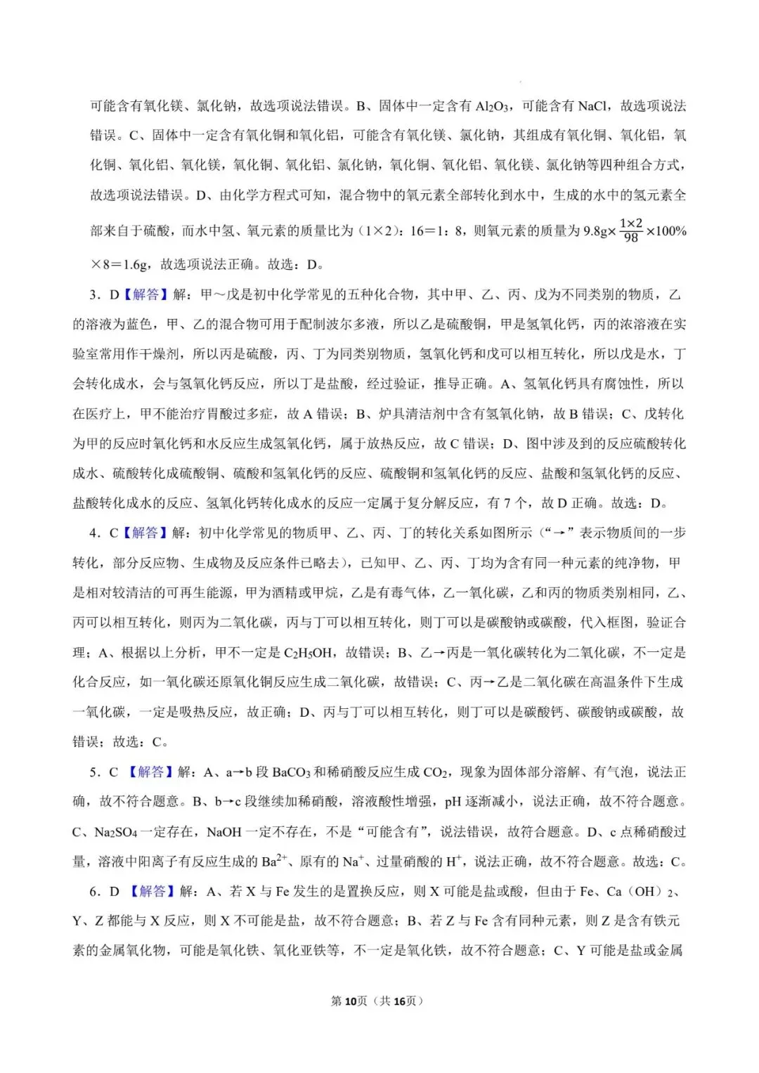 2026年中考化学专题复习训练——推断题(有解析版答案,可下载)-第10张图片-四季读书网