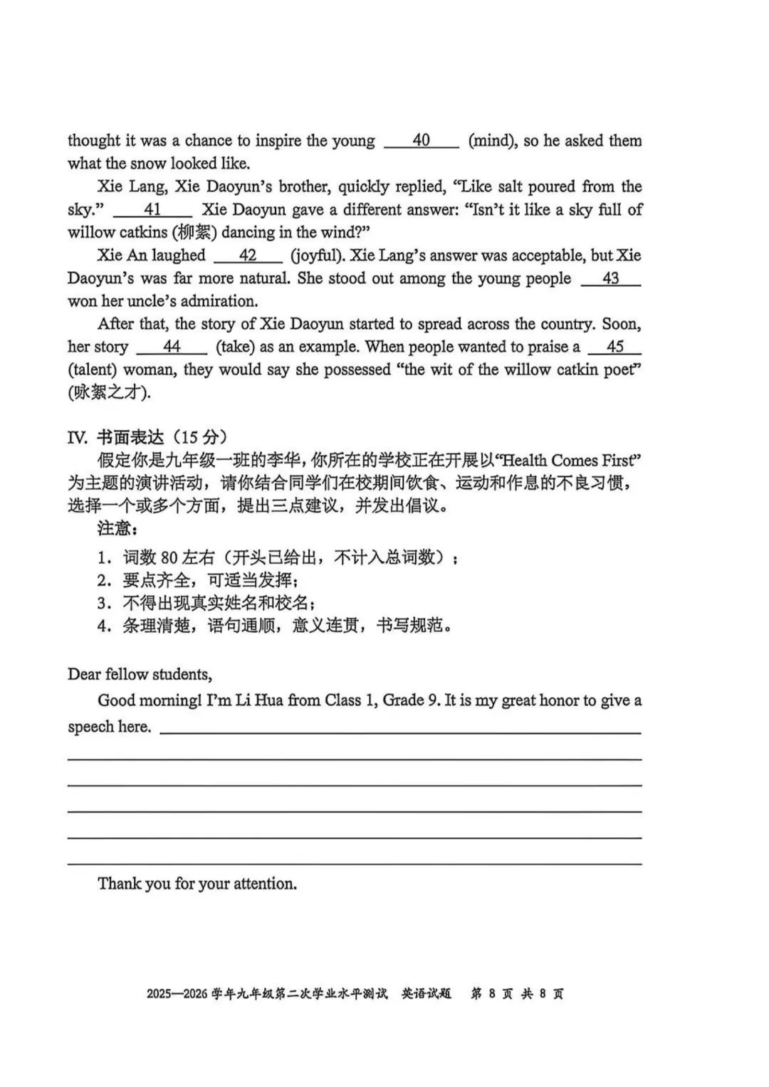 深圳26中考二模|多区开考!罗湖/宝安/光明/南二外初三二模试卷+答案出炉! 第151张