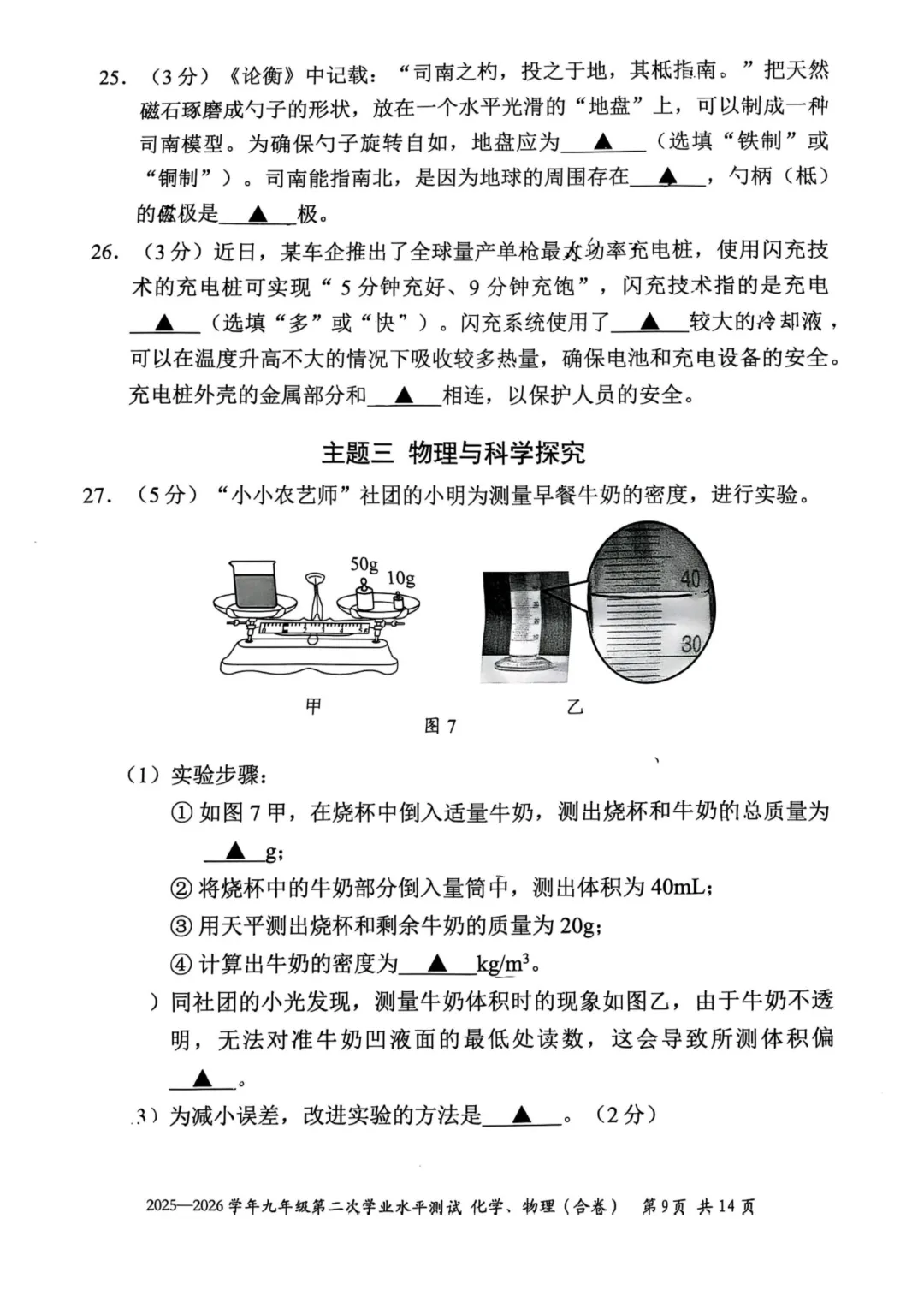 深圳26中考二模|多区开考!罗湖/宝安/光明/南二外初三二模试卷+答案出炉! 第154张