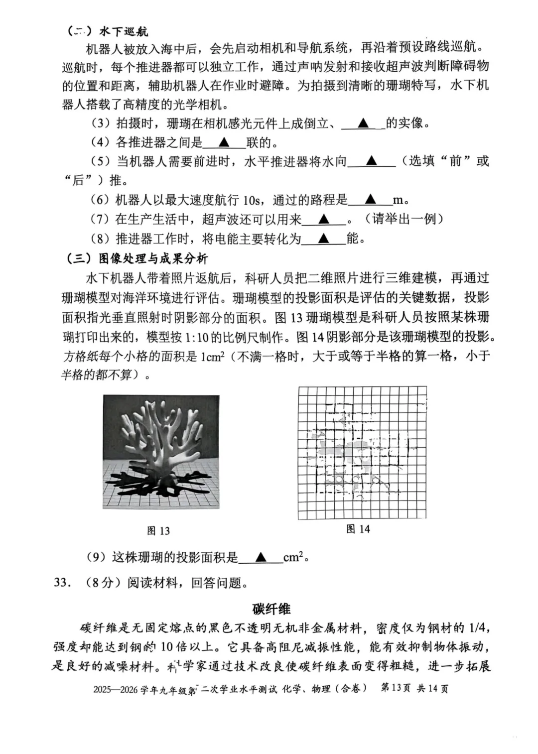 深圳26中考二模|多区开考!罗湖/宝安/光明/南二外初三二模试卷+答案出炉! 第158张