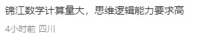成都初三二诊总结及全科完整版试卷!数学难度“全面提升”!英语“简单了”!语文作文都不好写!化学反而比物理难…… 第2张